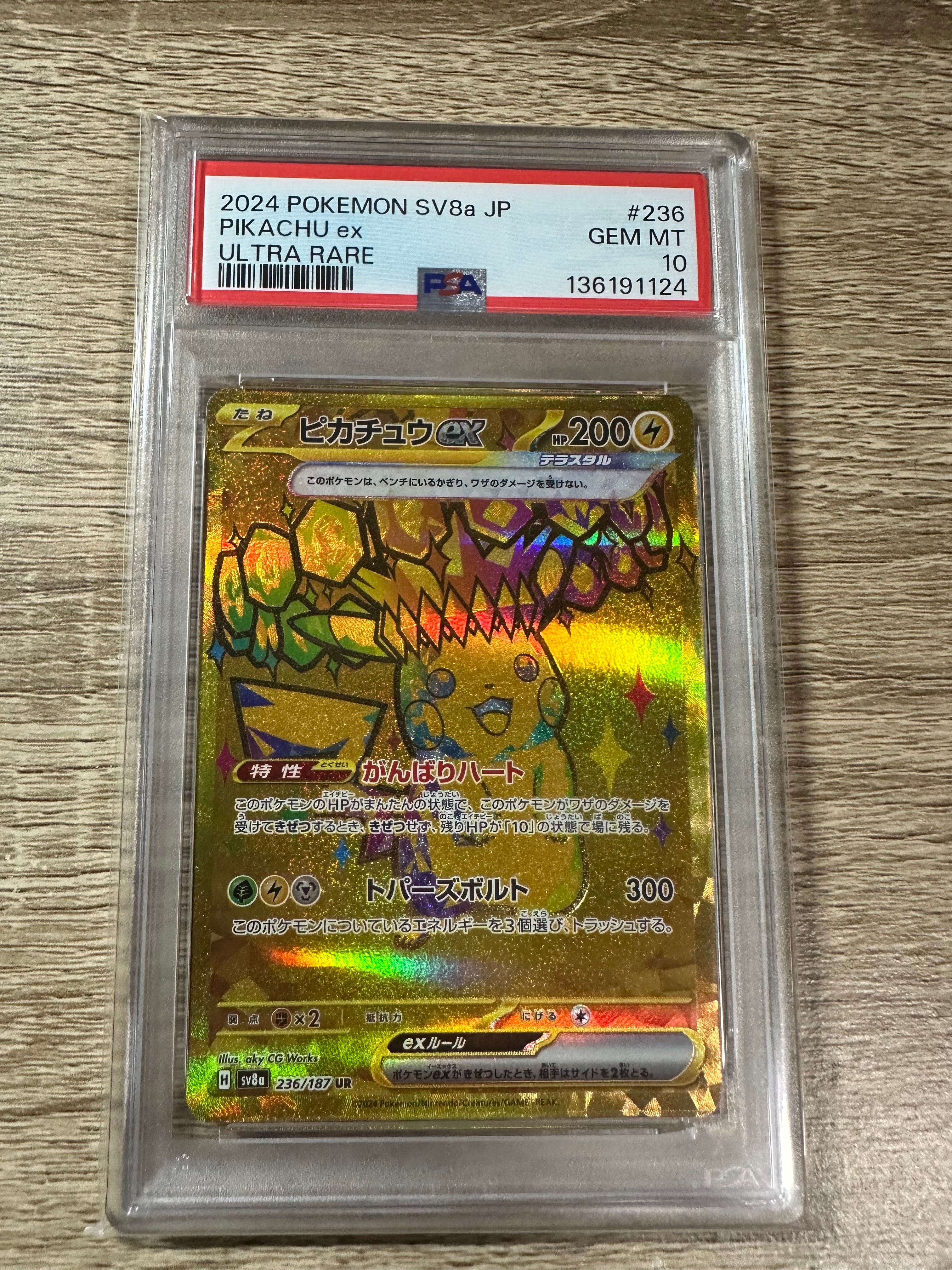ピカチュウex UR [SV8a 236/187](ハイクラスパック「テラスタルフェスex」)