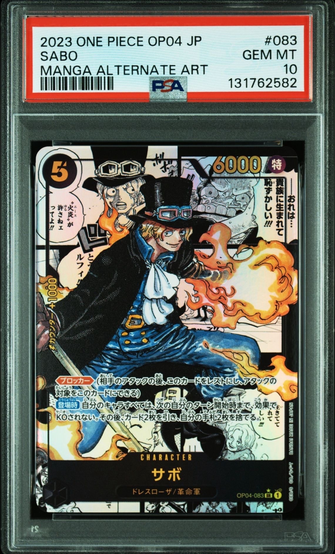 サボ SR-SP (コミパラ) [OP04-083](ブースターパック「謀略の王国」)