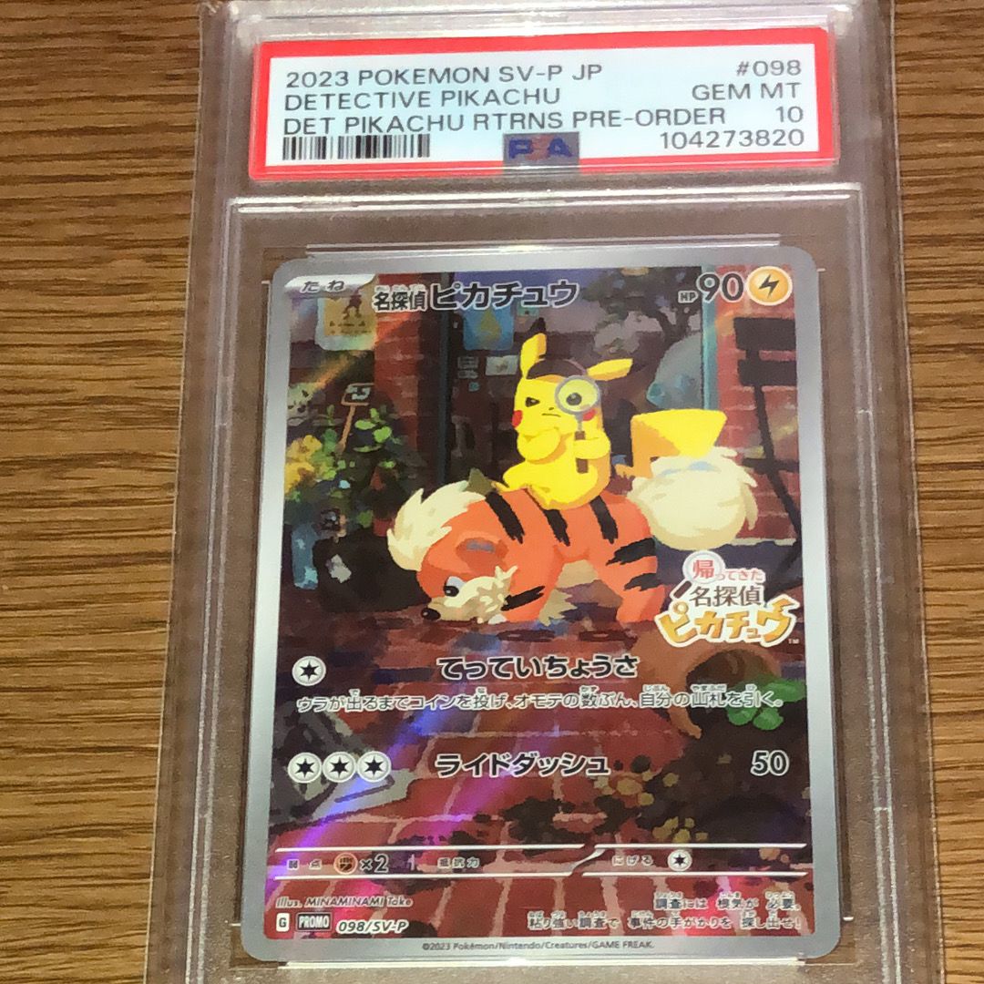 名探偵ピカチュウ: プロモ [SV-P 098](プロモーションカード「SV-P」)