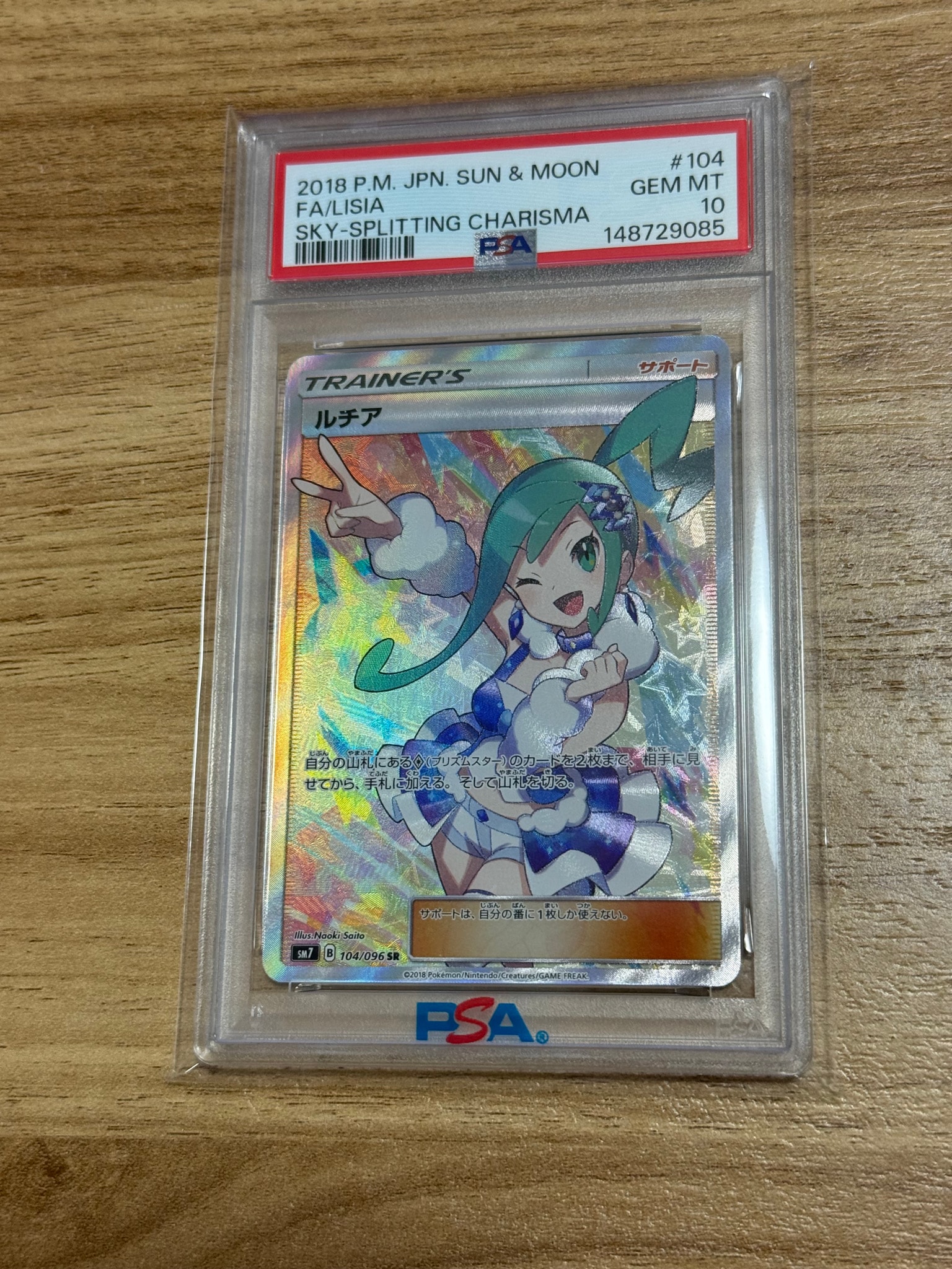 PSA10】ルチア SR[SM7 104/096](拡張パック「裂空のカリスマ」) 1枚の