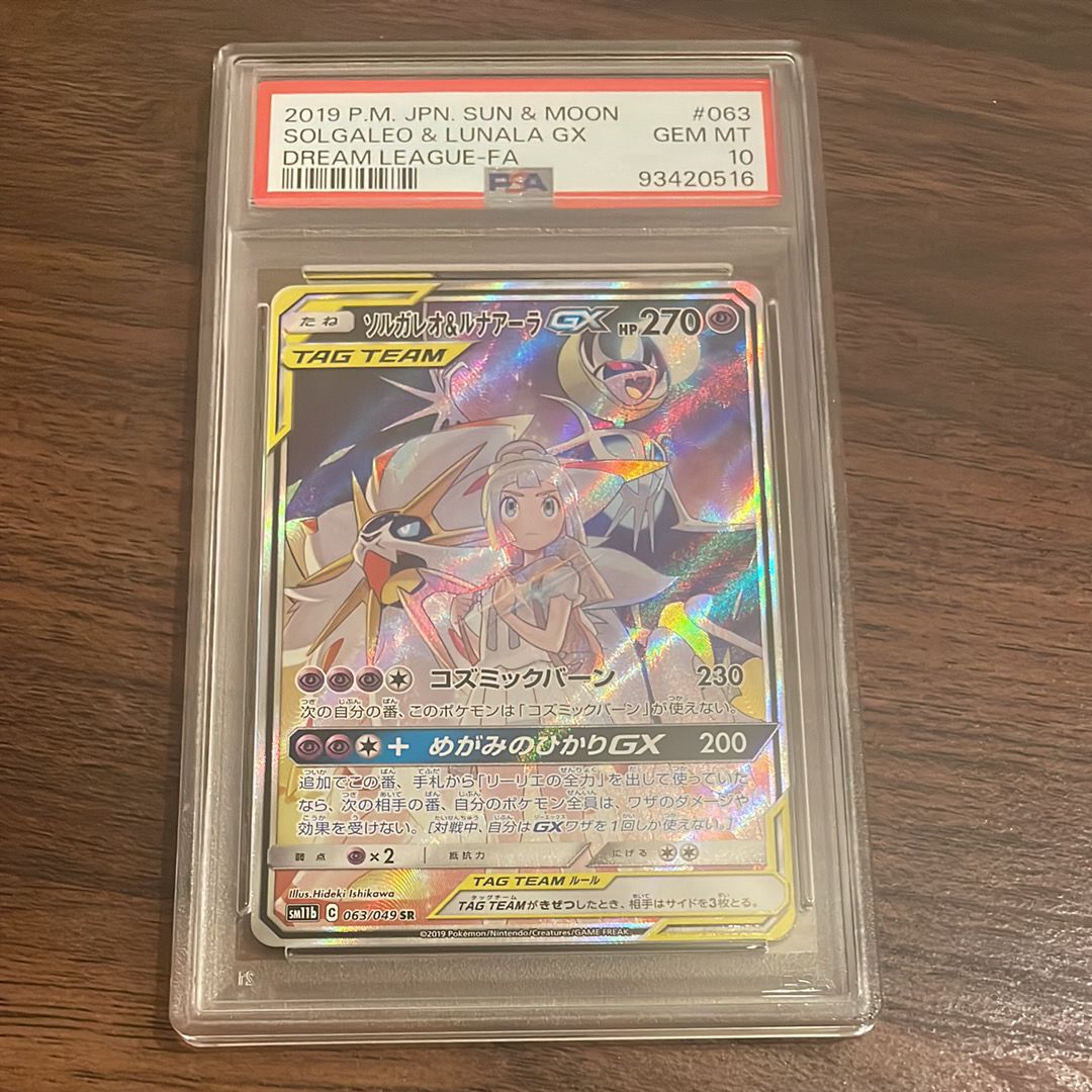 ソルガレオ&ルナアーラGX (リーリエ) SR :SA (ソルルナGX) [SM11b 063/049](強化拡張パック「ドリームリーグ」)