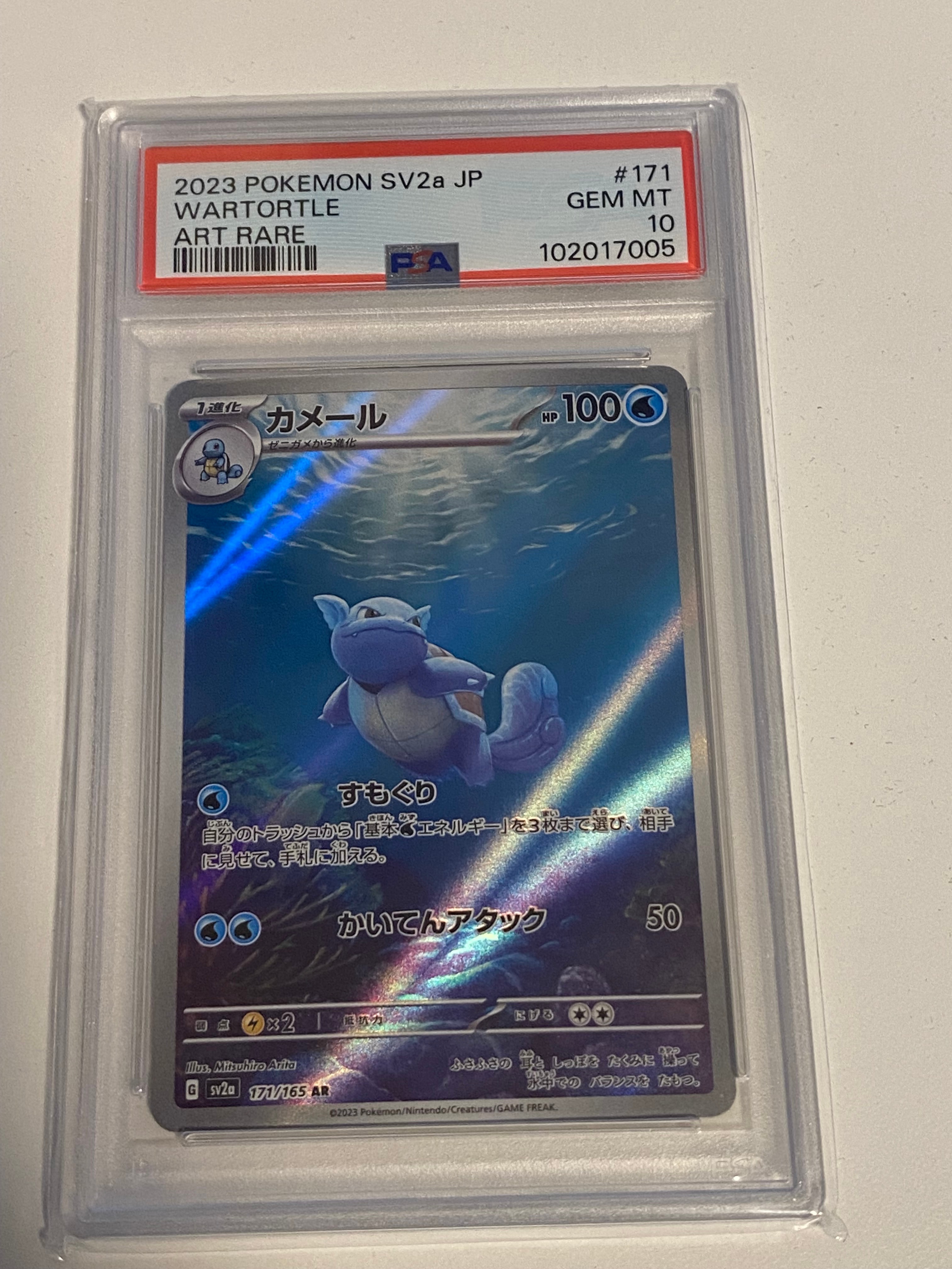 カメール AR[SV2a 171/165](強化拡張パック「ポケモンカード151」)