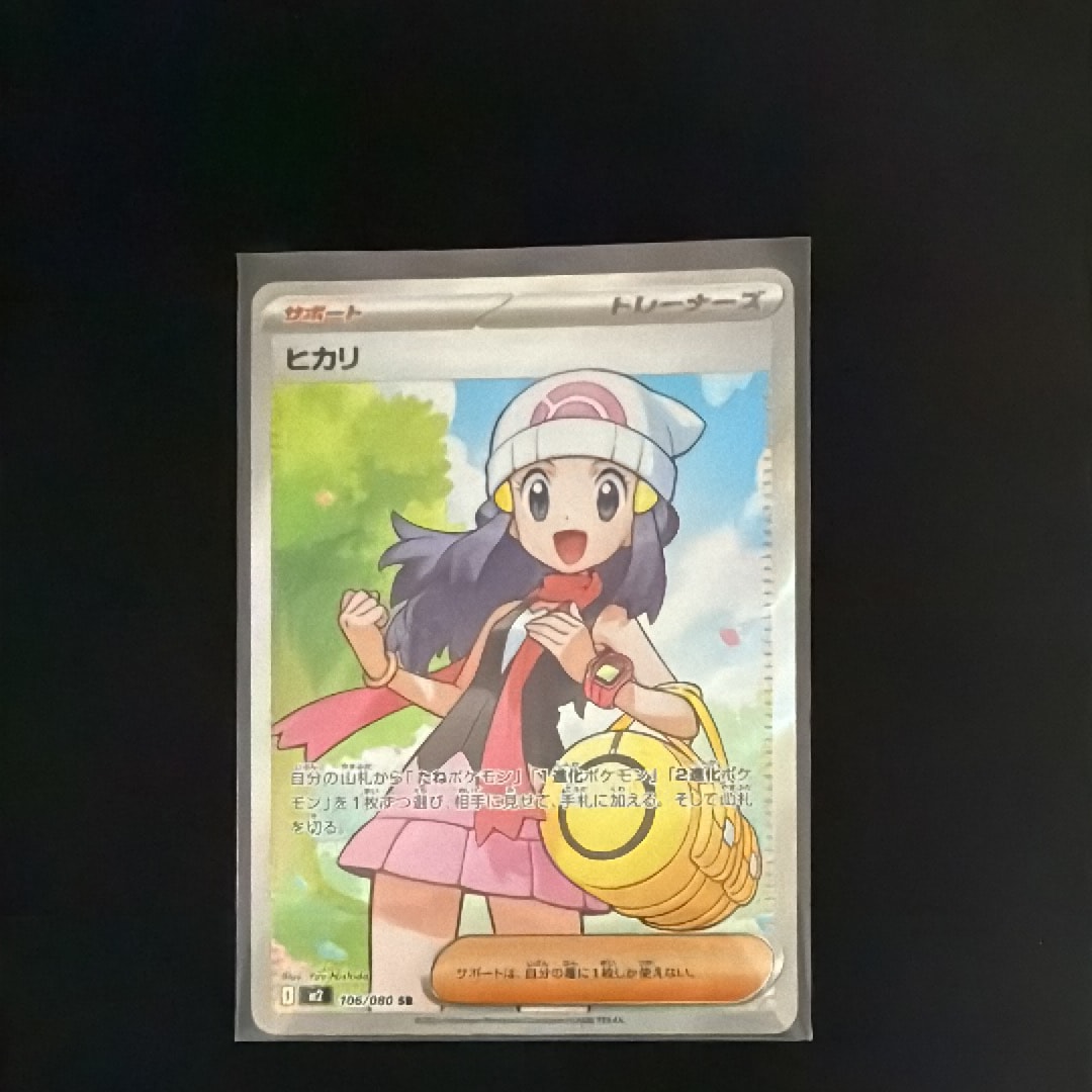 ヒカリ SR [M2 106/080](拡張パック「インフェルノX」)