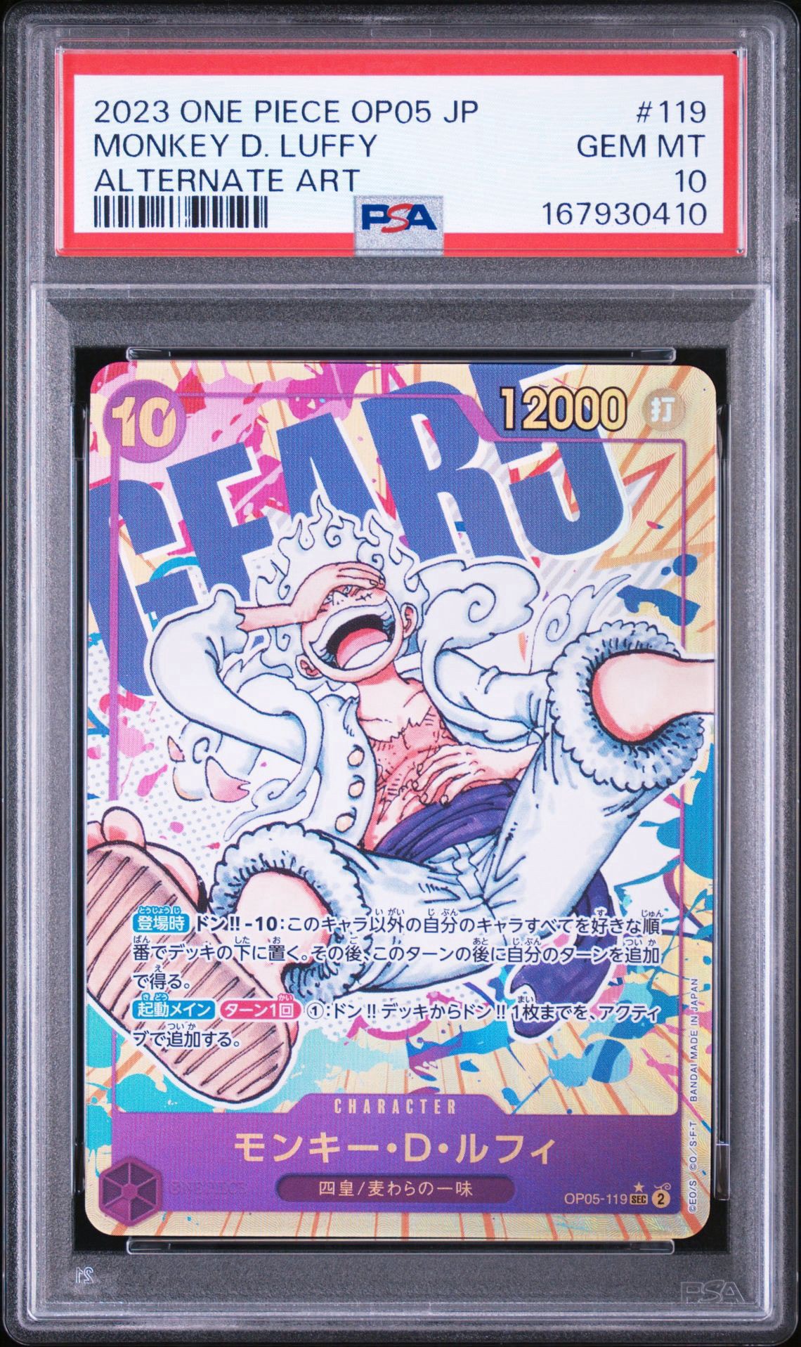 モンキー・D・ルフィ SEC-P [OP05-119] (ブースターパック 新時代の