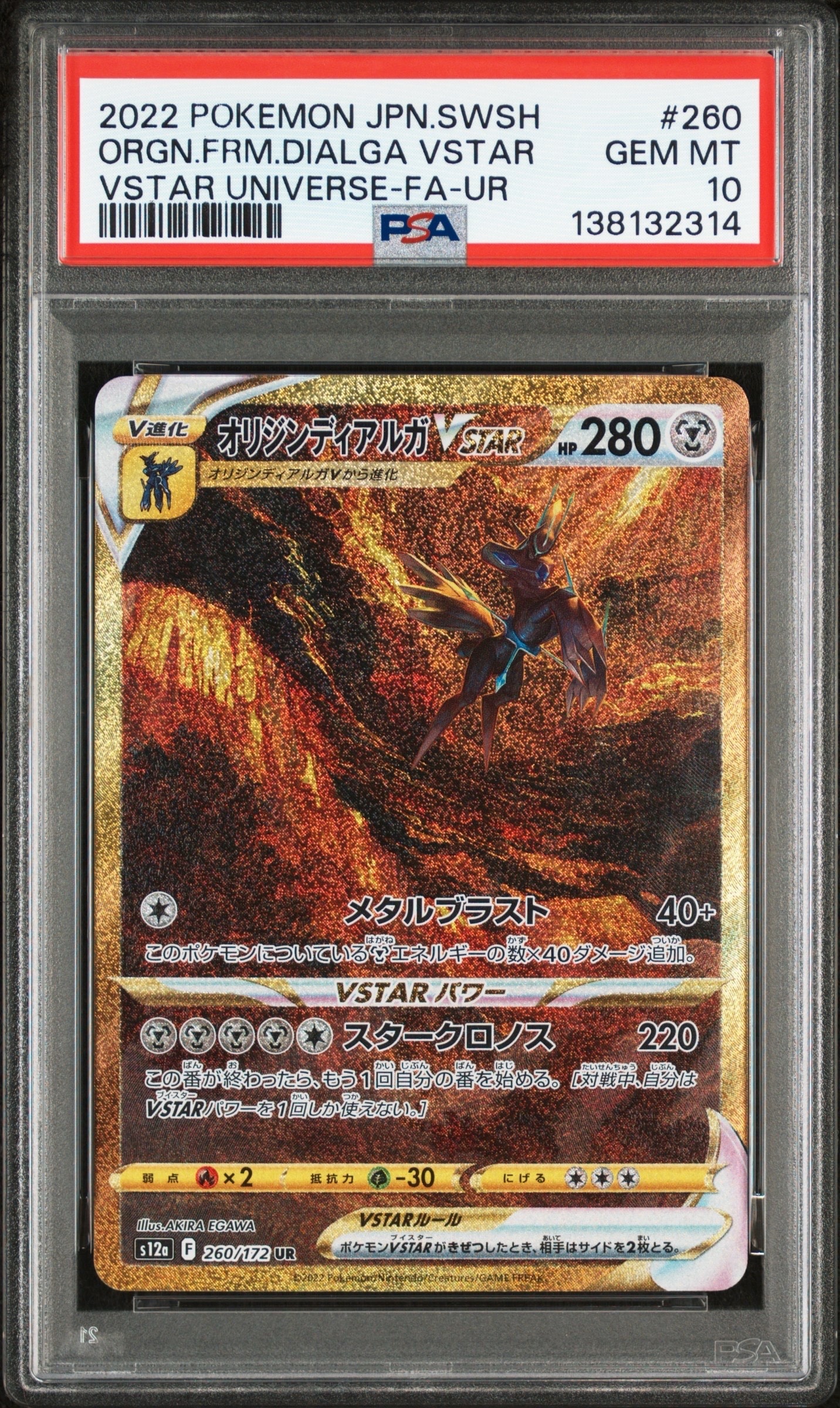 PSA10】オリジンディアルガVSTAR UR[s12a 260/172](ハイクラスパック