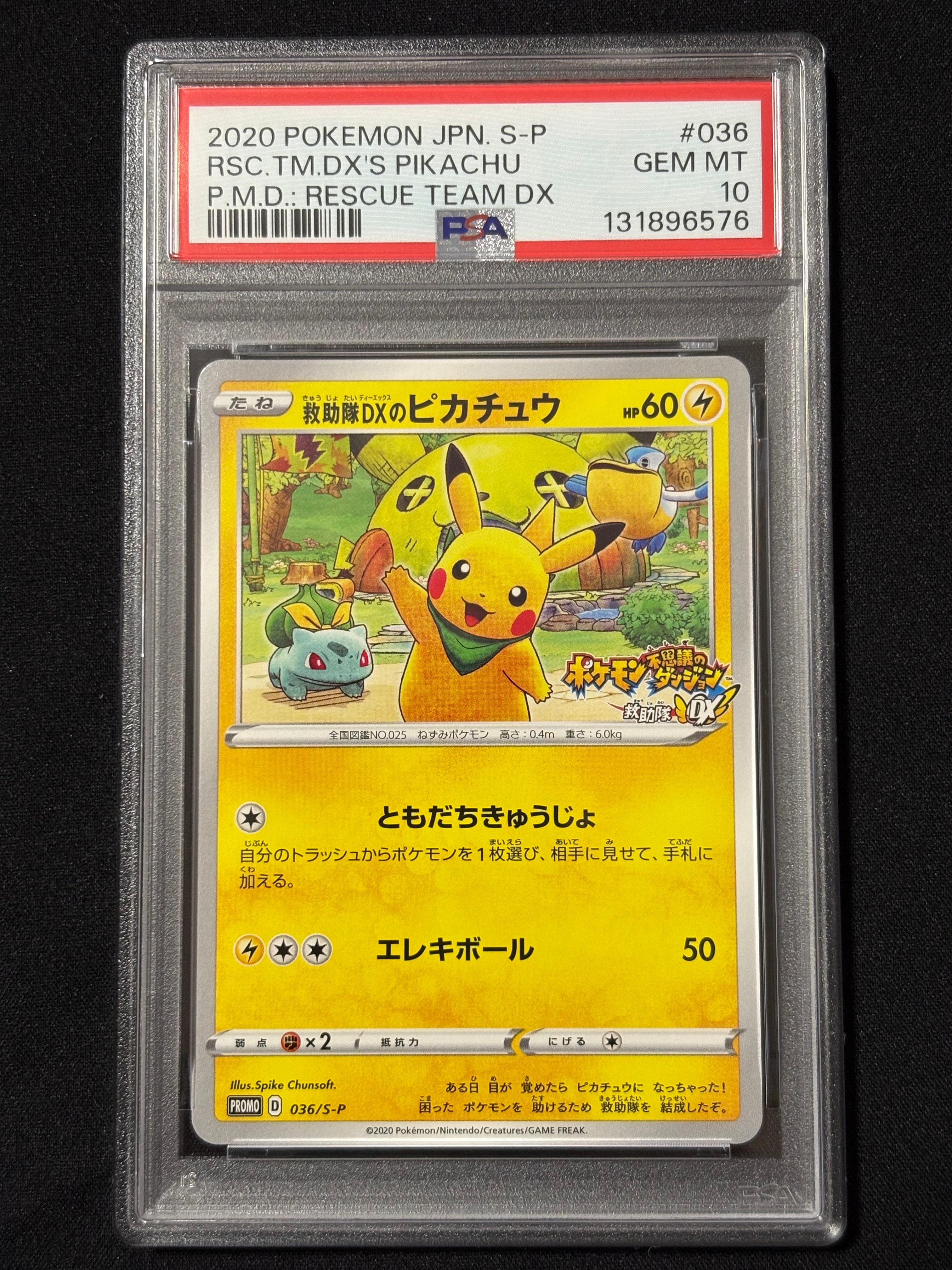 救助隊DXのピカチュウ: プロモ[S-P 036](プロモーションカード「S-P」)