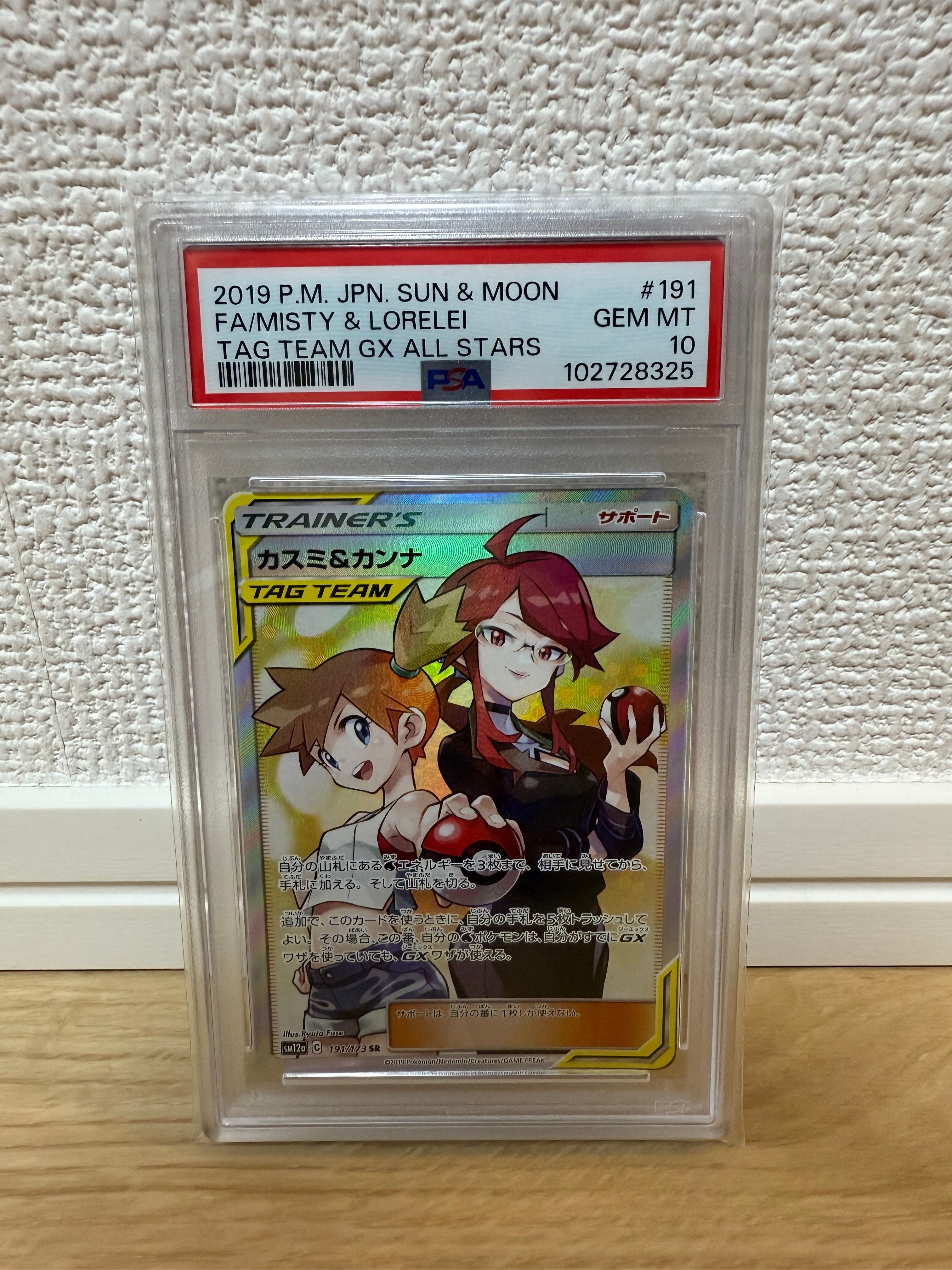 カスミ&カンナ SR[SM12a 191/173](ハイクラスパック「TAG TEAM GX タッグオールスターズ」)
