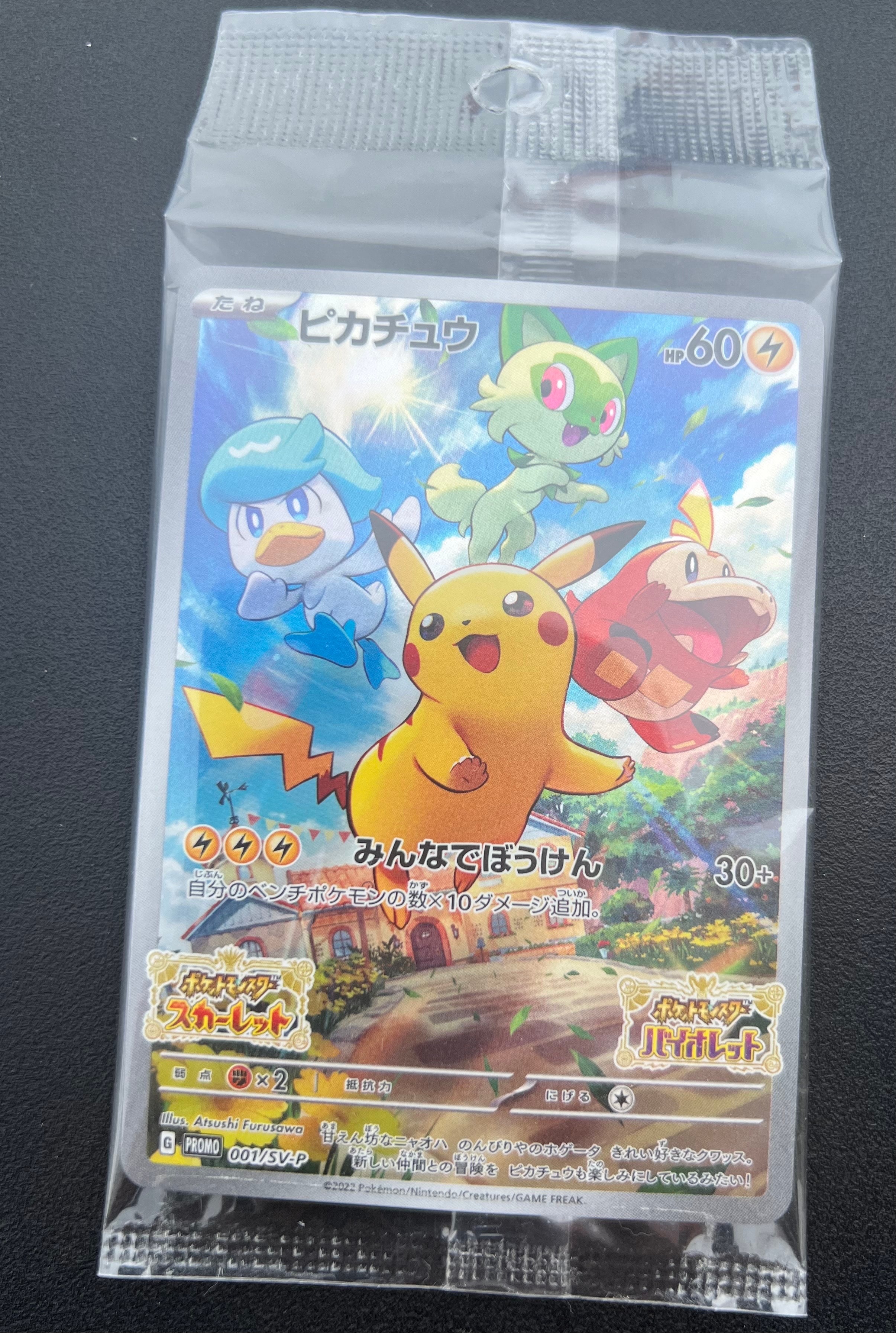 PSA10】ピカチュウ: プロモ [001/SV-P](プロモーションカード「SV-P