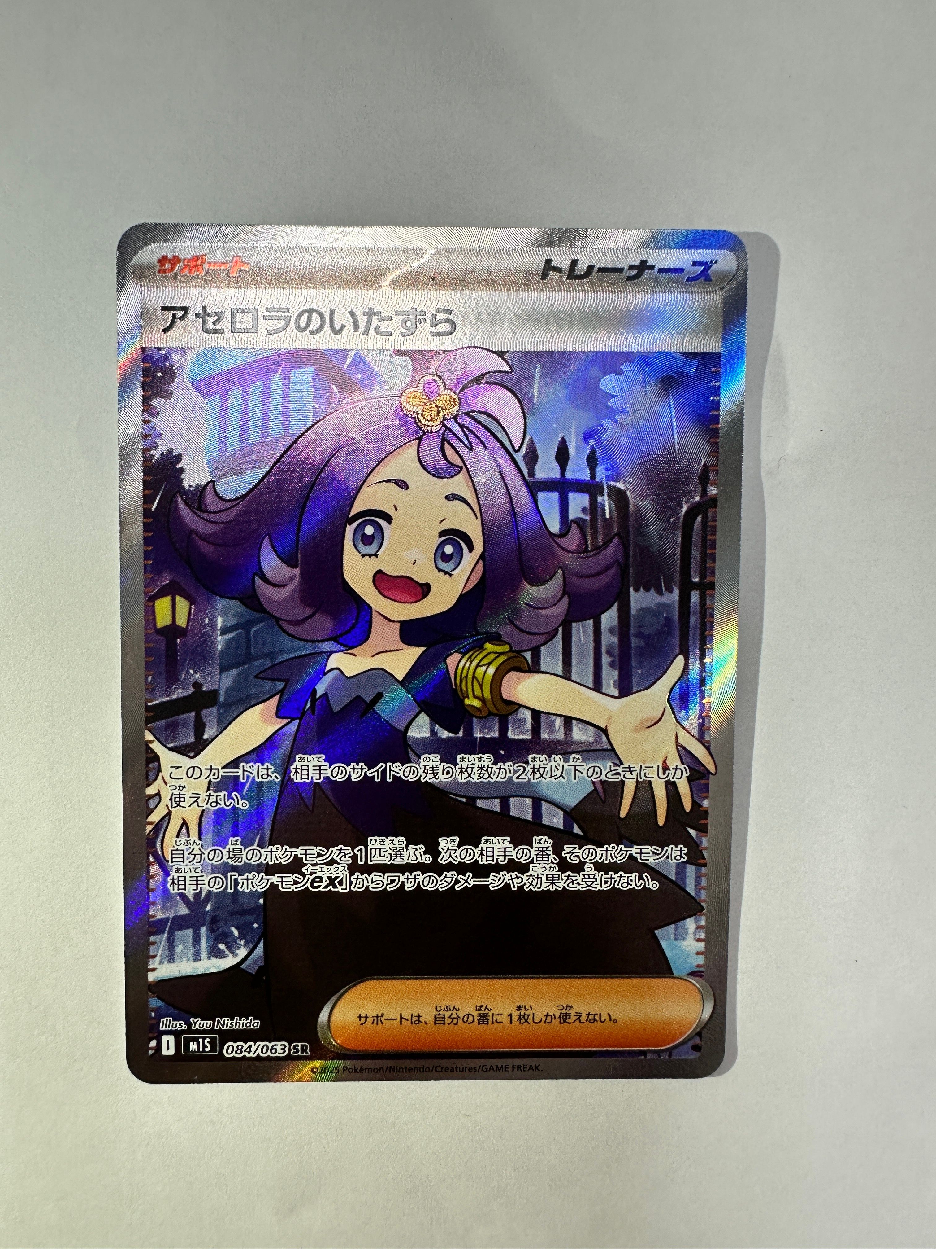 アセロラのいたずら SR [M1S 084/063](拡張パック「メガシンフォニア」)