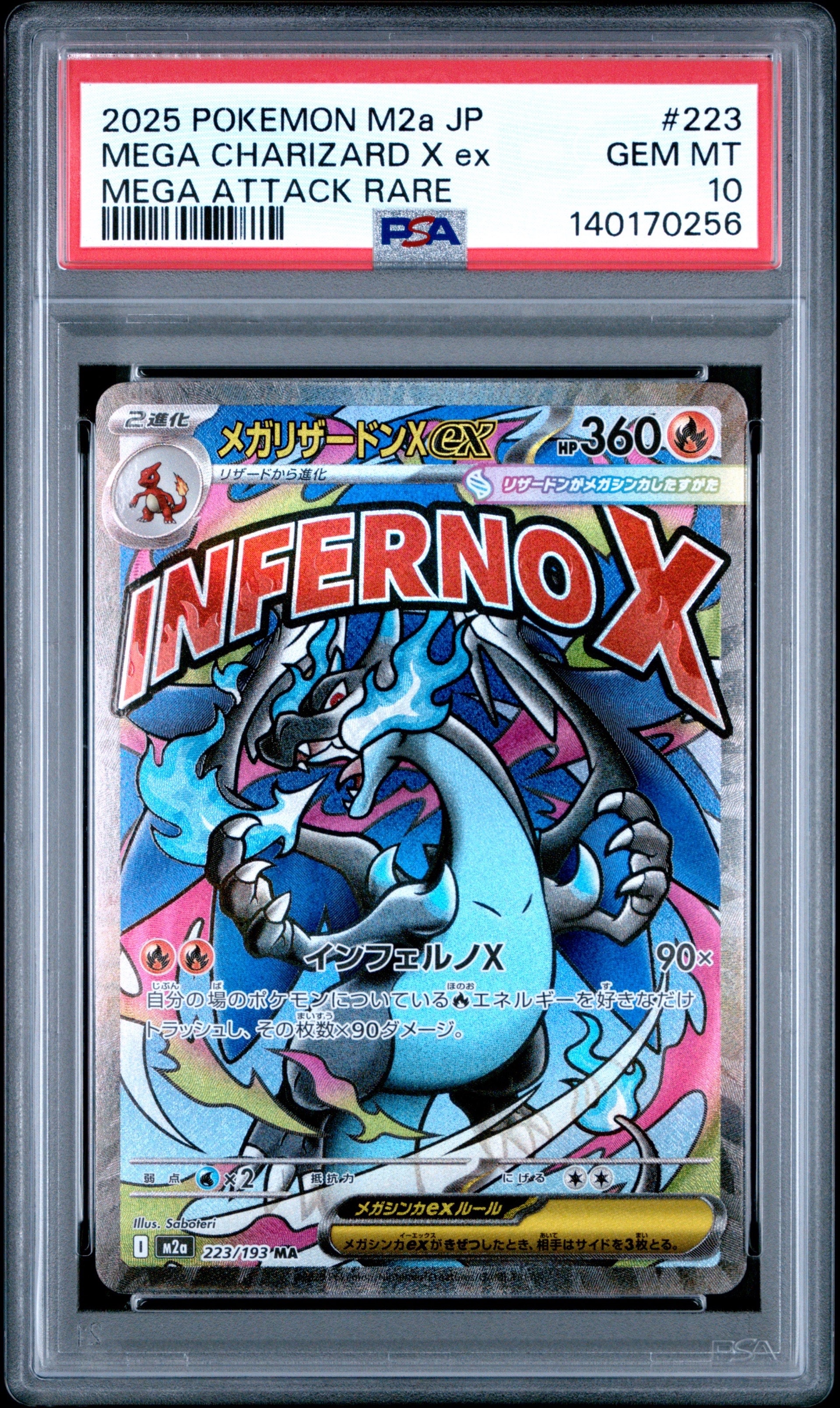 メガリザードンXex MA [M2a 223/193](ハイクラスパック「MEGAドリームex」)