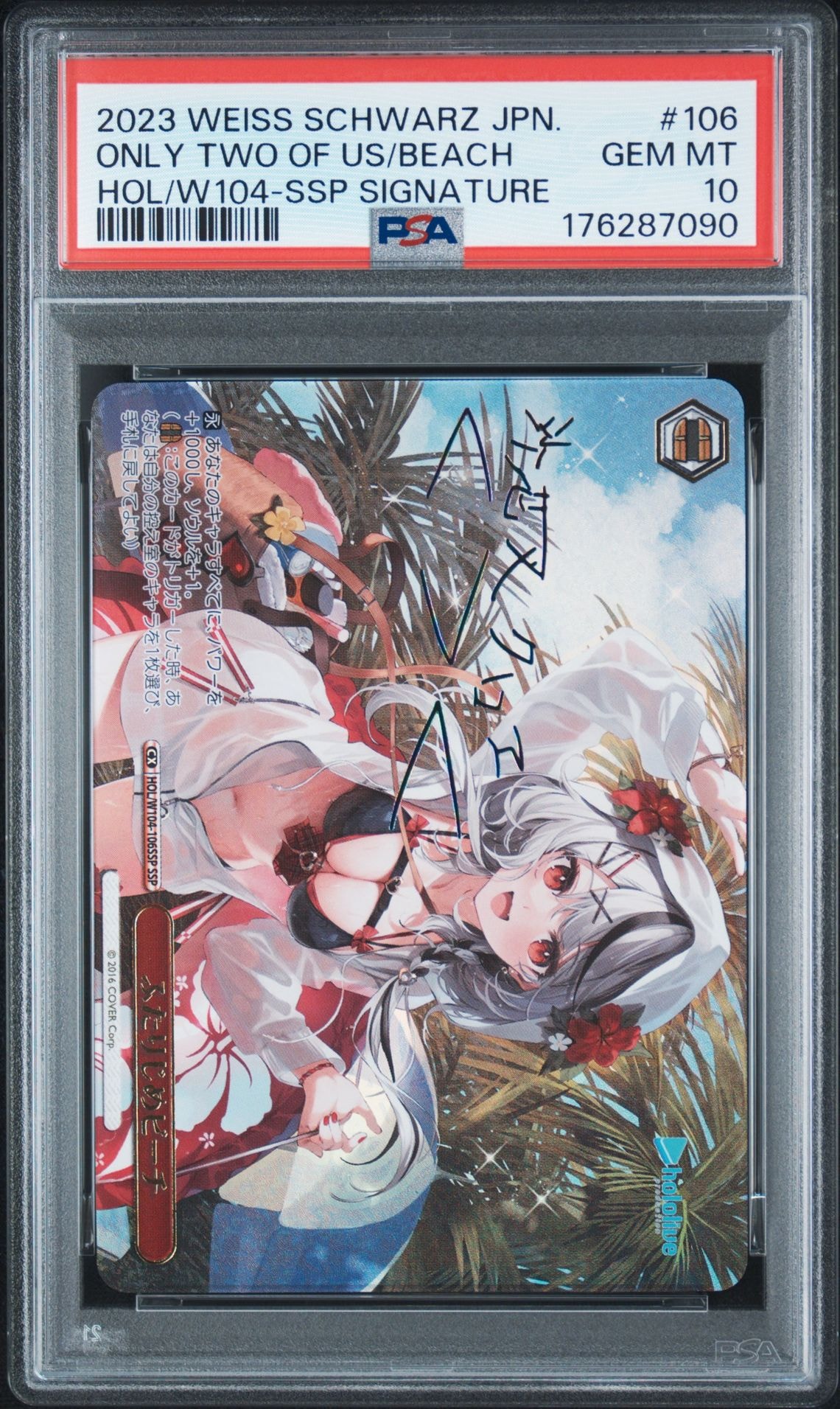 PSA10】ふたりじめビーチ SSP[HOL/W104-106SSP SSP](ブースターパック
