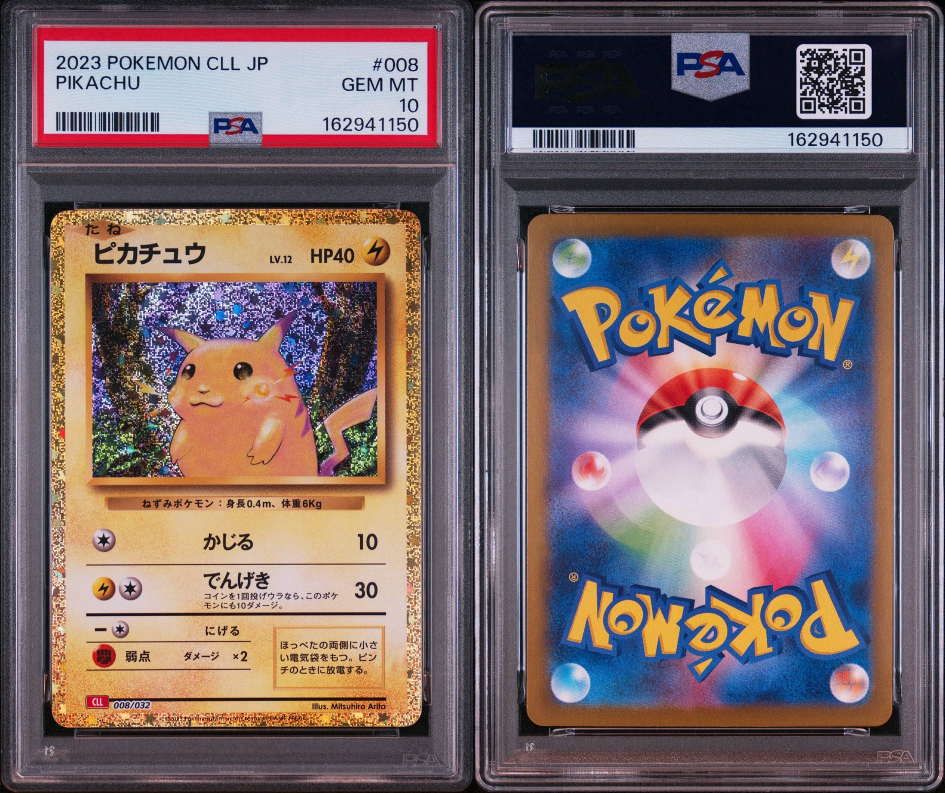 PSA10】ピカチュウ [CLL 008/032](ポケモンカードゲーム Classic) 1枚