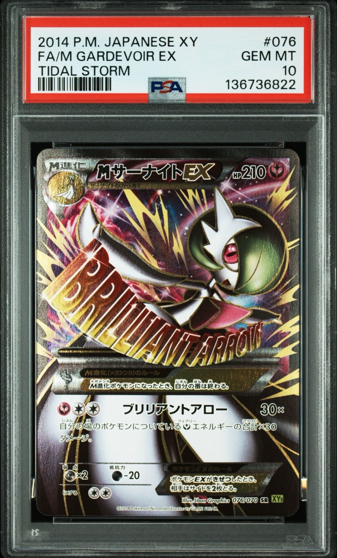 MサーナイトEX SR :1ED [XY5-T 076/070](拡張パック「タイダルストーム