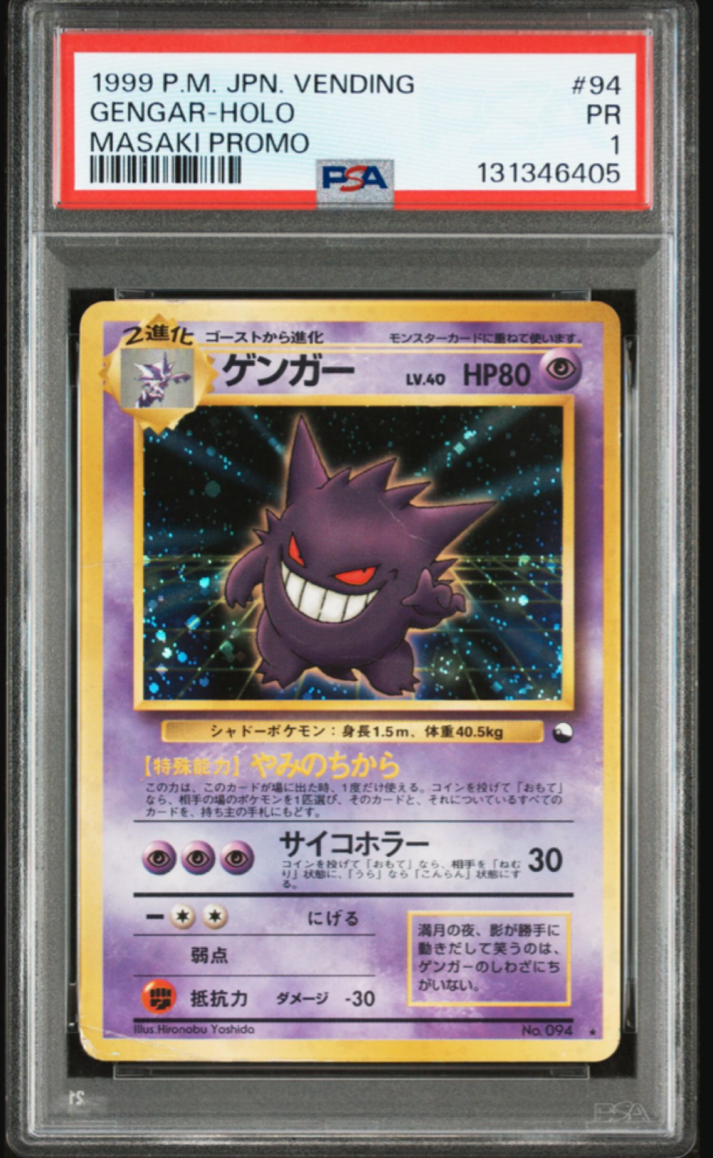 ゲンガー 通信進化: 旧裏/プロモ[PMCG-P No.094](プロモーションカード