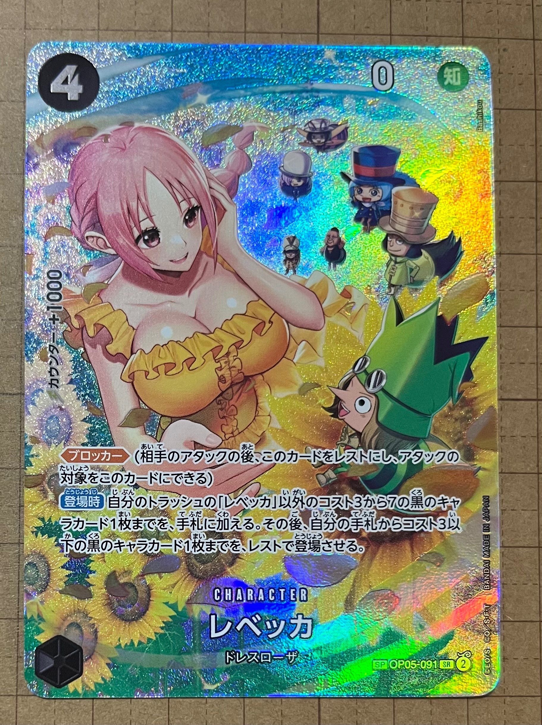 レベッカ SR-SPC [OP05-091] (ブースターパック 双璧の覇者)
