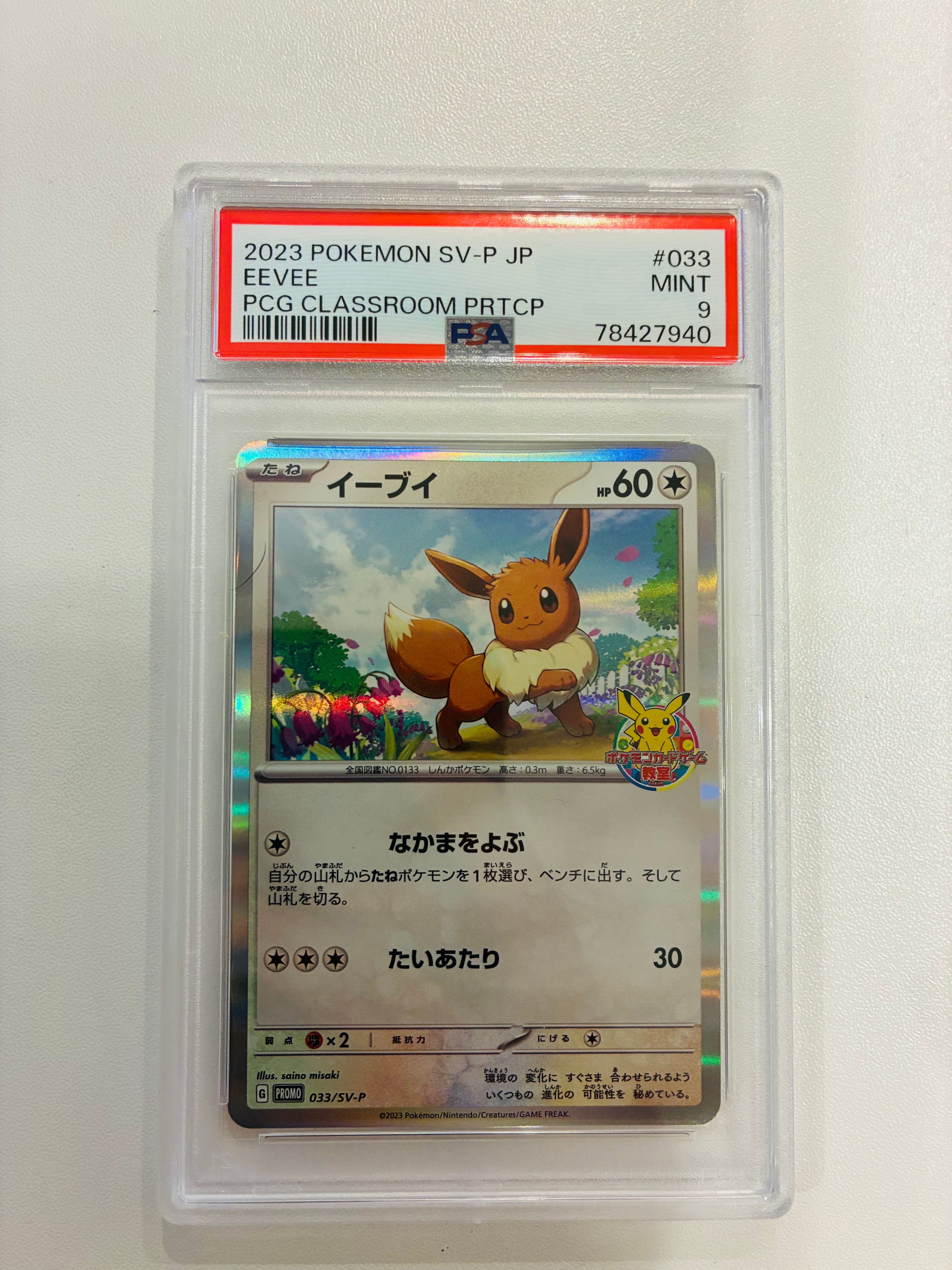 PSA9】イーブイ: プロモ [SV-P 033](「 ポケモンカードゲーム