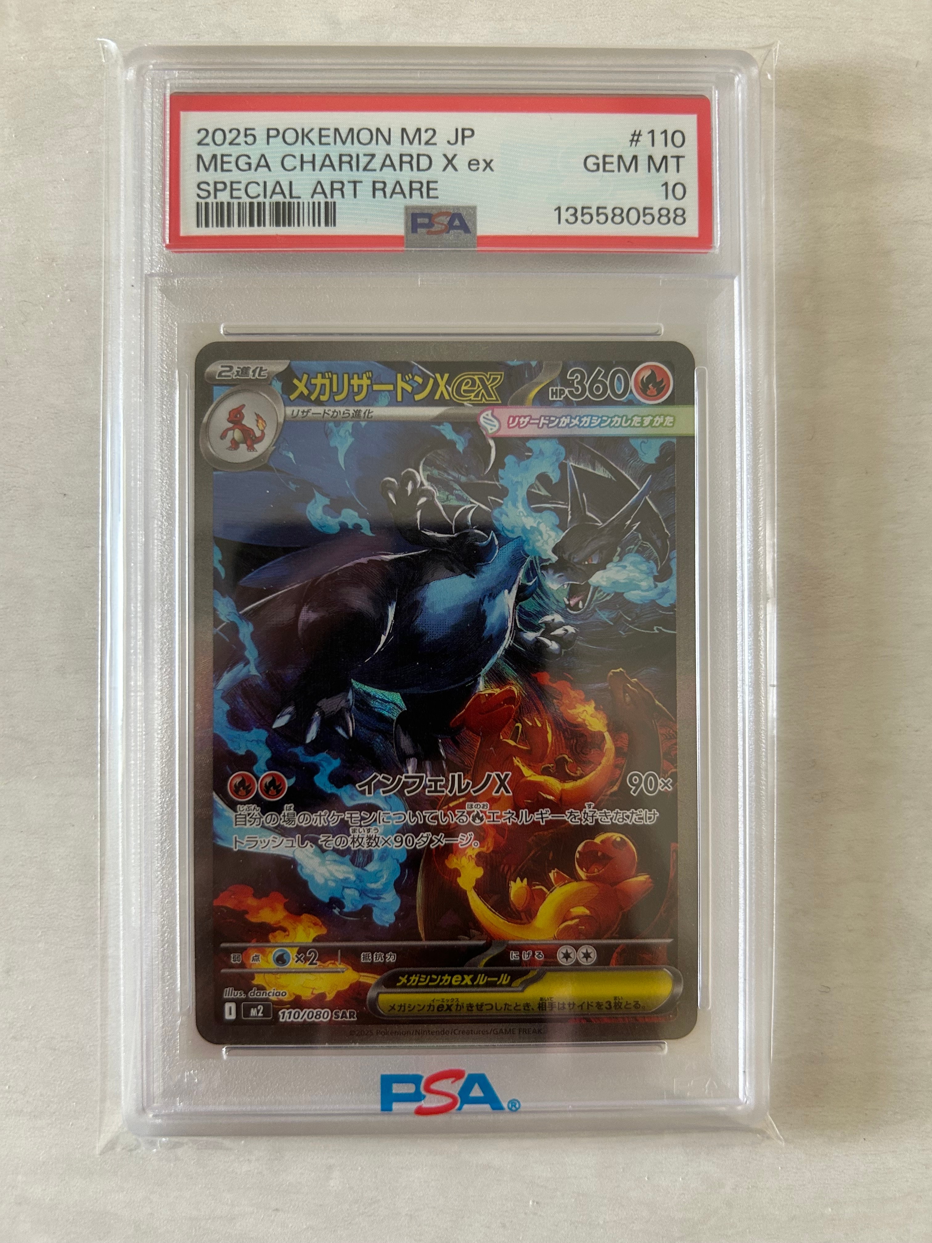 メガリザードンXex SAR [M2 110/080](拡張パック「インフェルノX」)