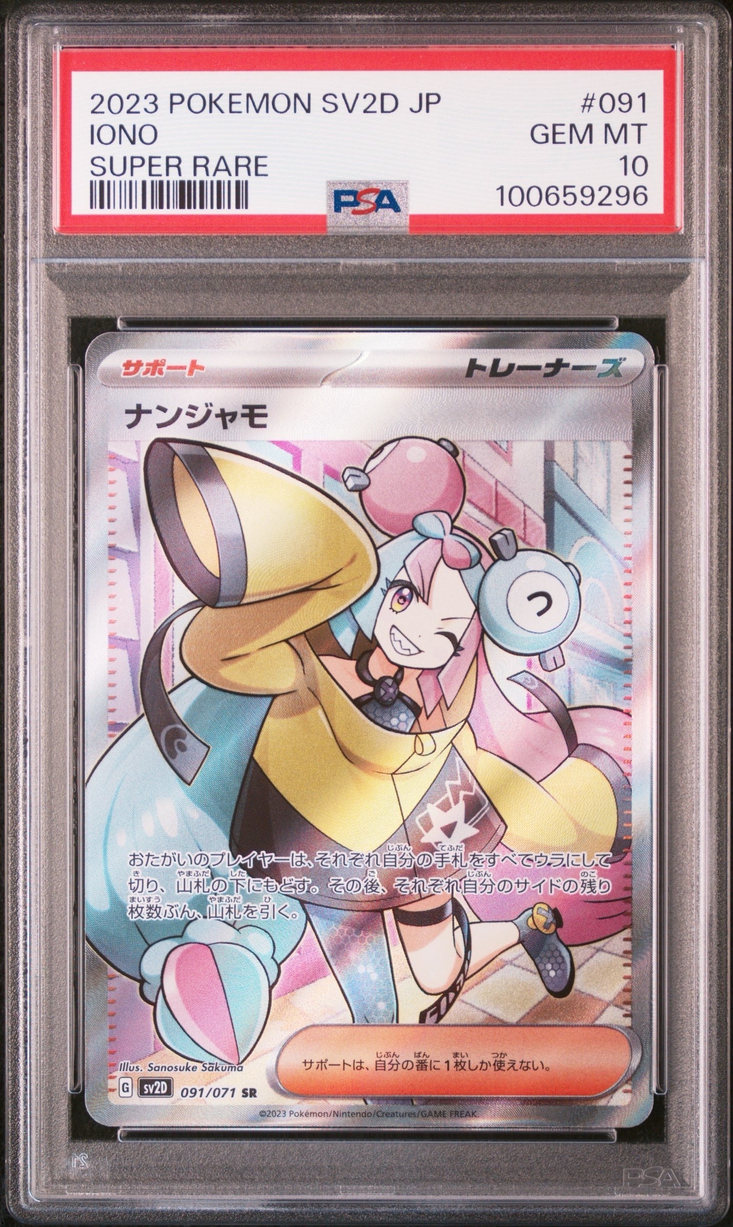 ナンジャモ SR[SV2D 091/071](拡張パック「クレイバースト」)