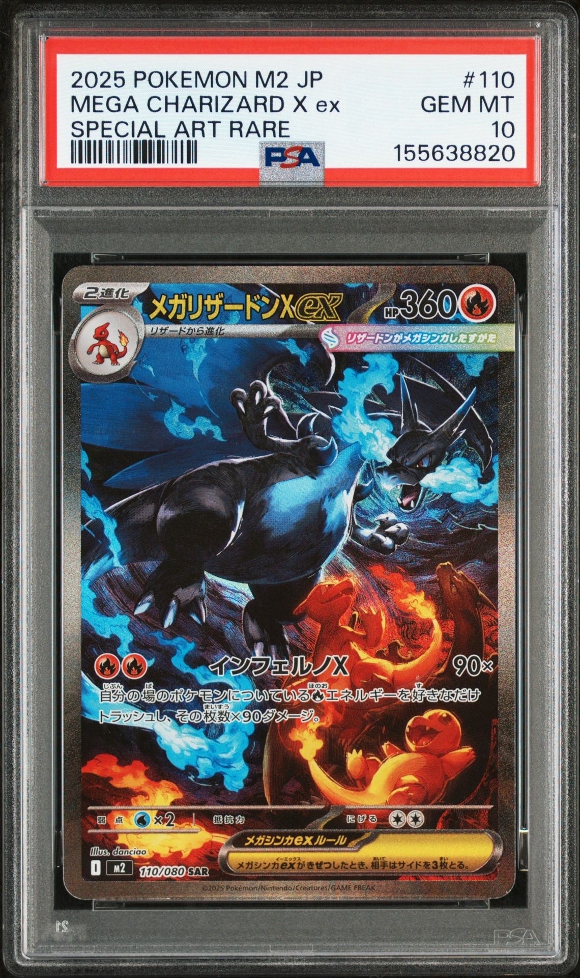 メガリザードンXex SAR [M2 110/080](拡張パック「インフェルノX」)