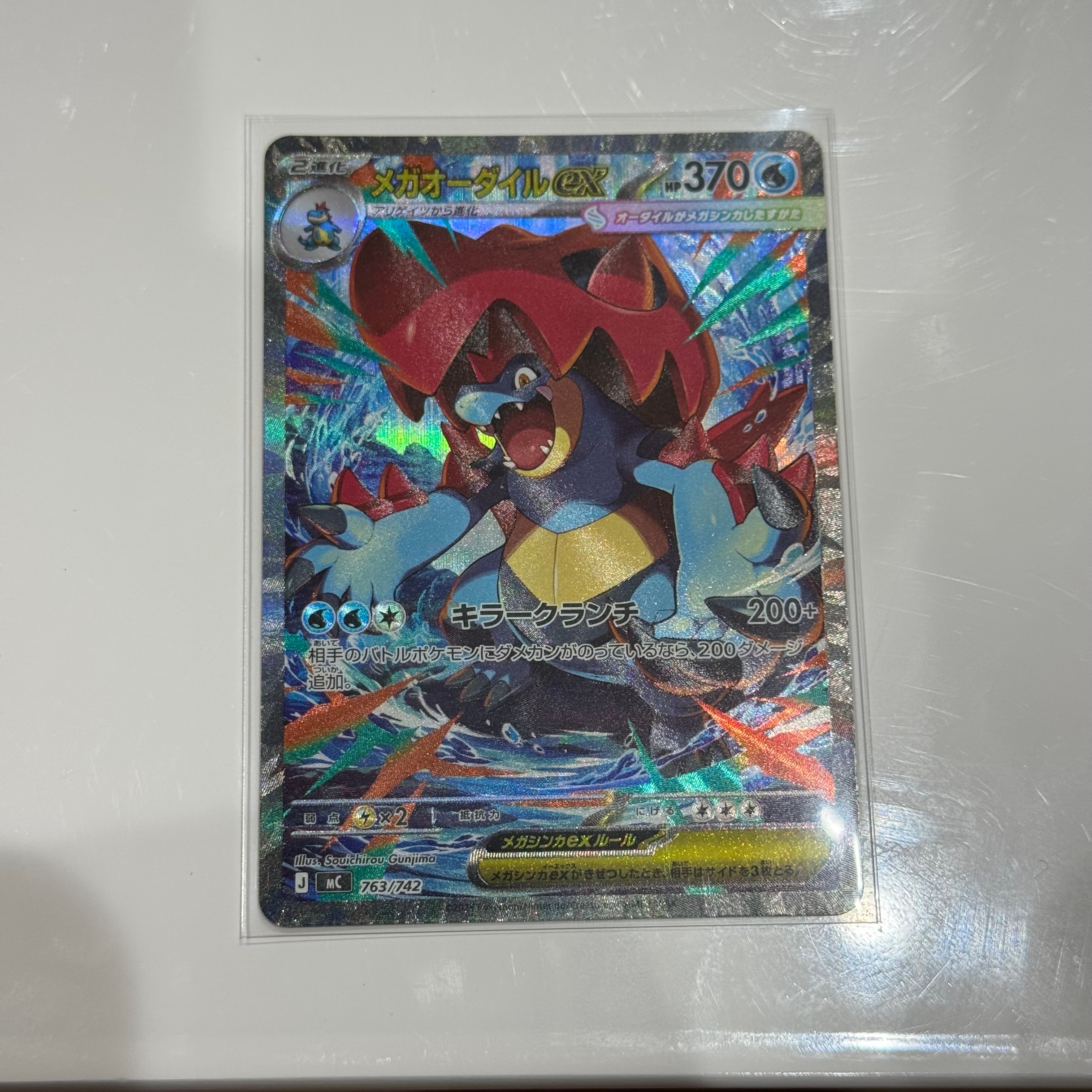 メガオーダイルex SAR仕様 [MC 763/742](スタートデッキ100「バトルコレクション」)