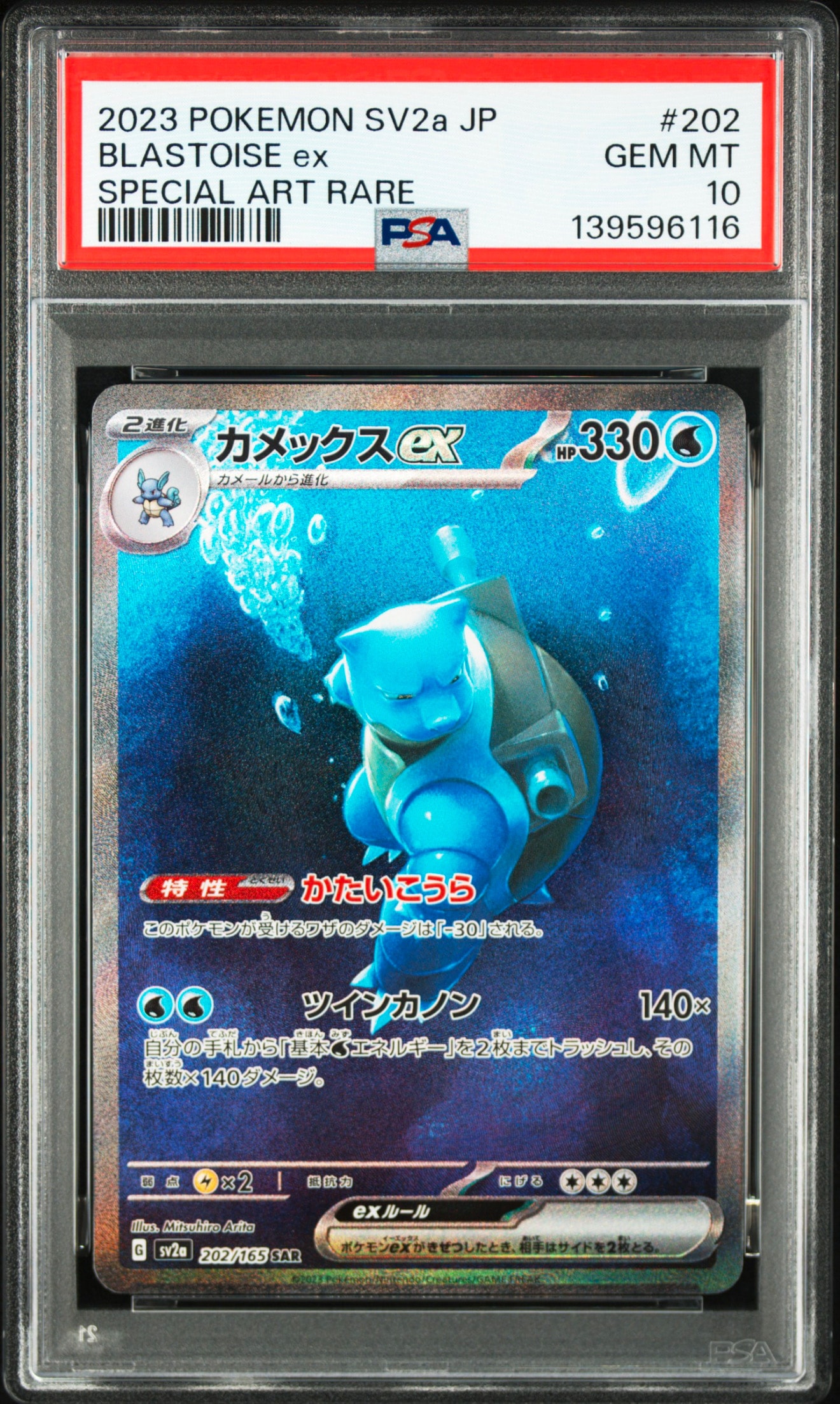 カメックスex SAR[SV2a 202/165](強化拡張パック「ポケモンカード151