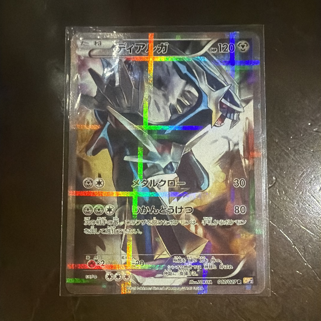 ディアルガ R :1ED [CP2 017/027](コンセプトパック「伝説キラ