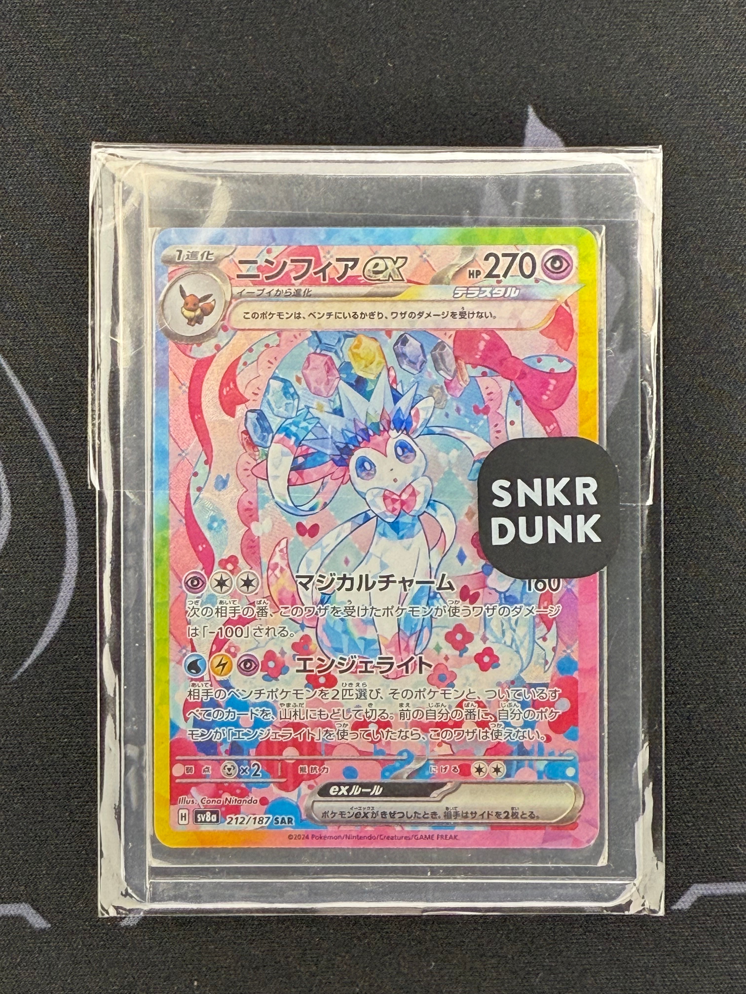 ニンフィアex SAR [SV8a 212/187](ハイクラスパック「テラスタルフェスex」)