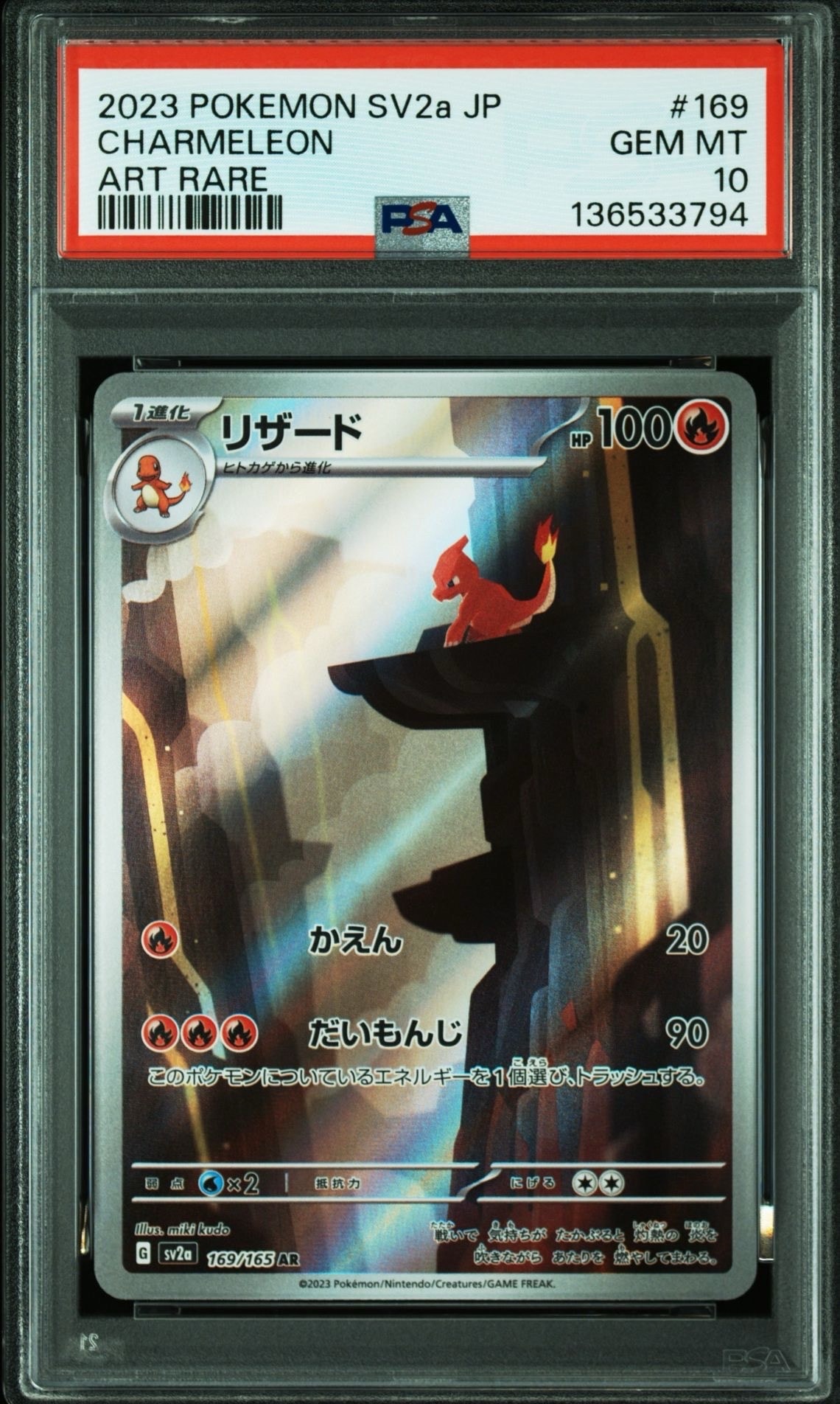 リザード AR[SV2a 169/165](強化拡張パック「ポケモンカード151」)