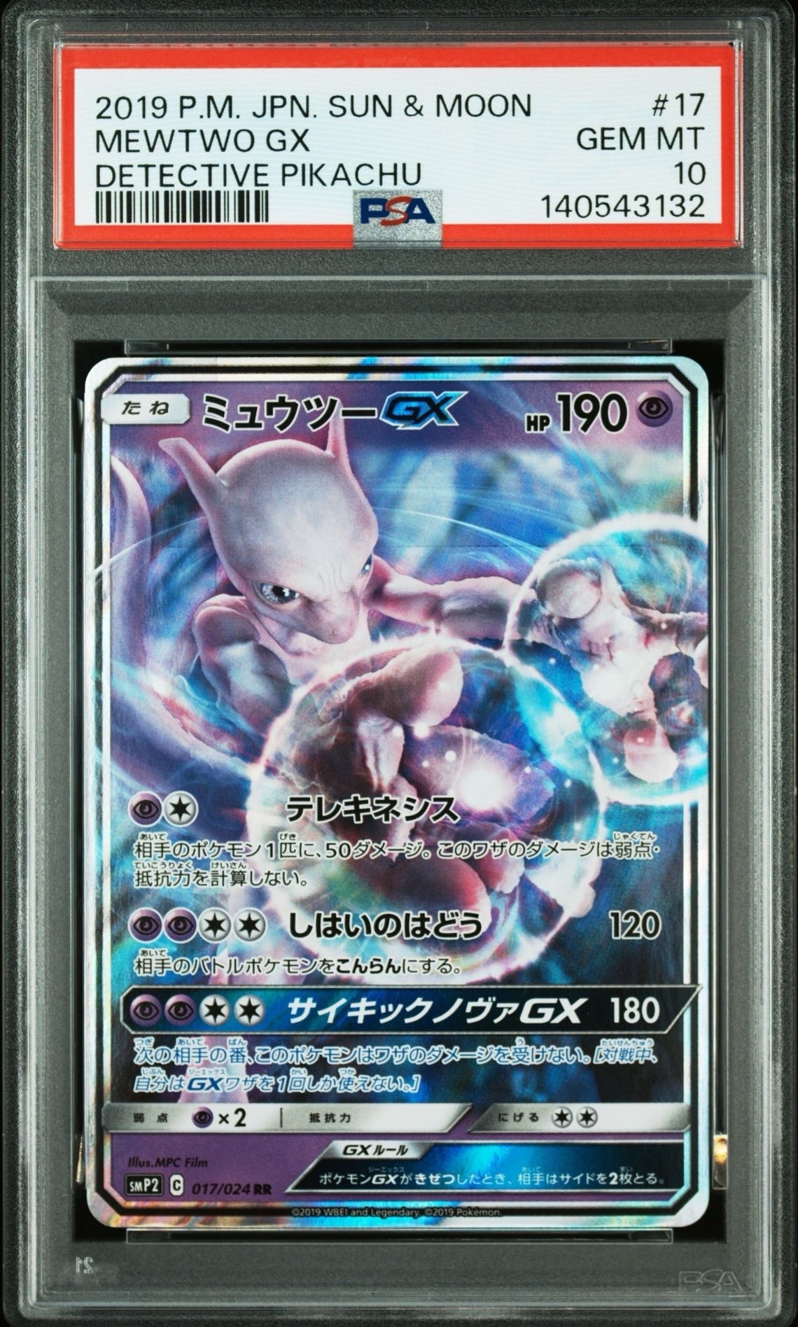 ミュウツーGX RR [SMP2 017/024](ムービースペシャルパック「名探偵ピカチュウ」)