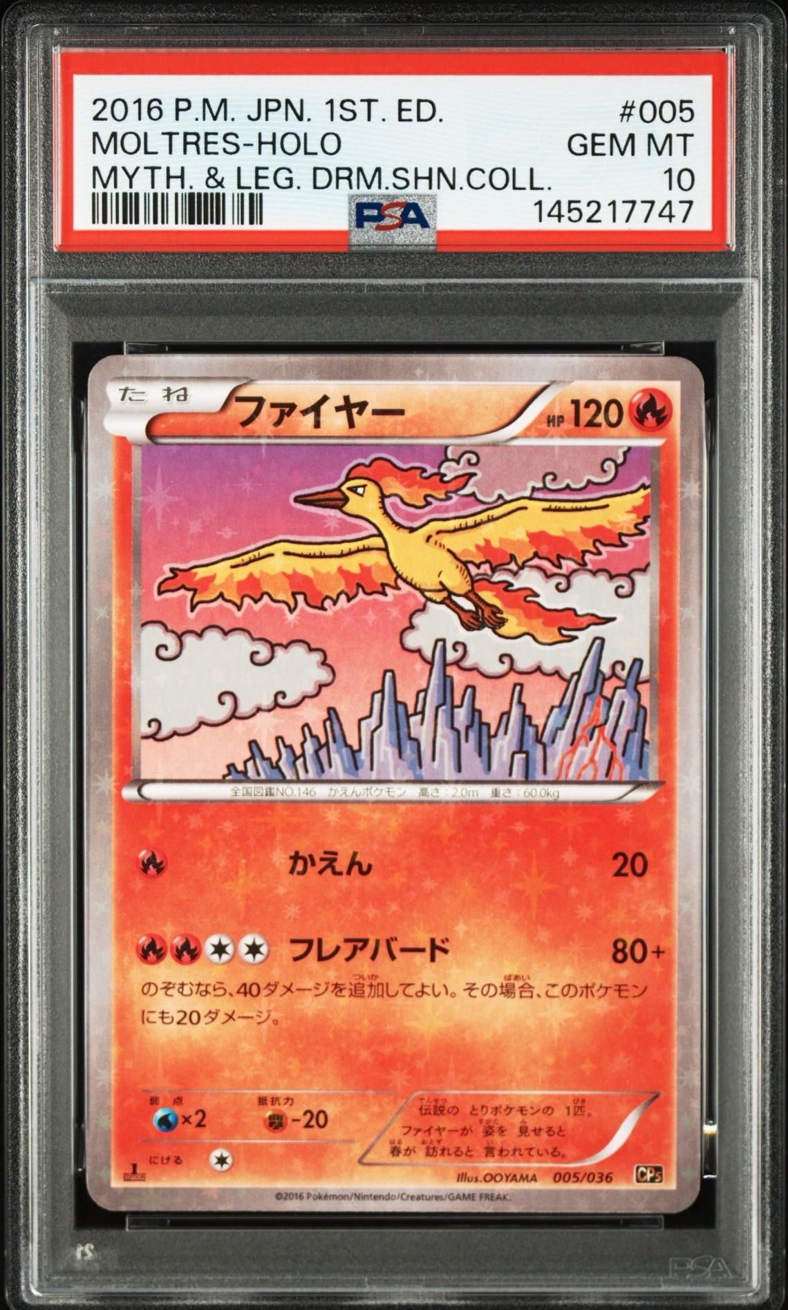 ファイヤー :1ED [CP5 005/036](コンセプトパック「幻・伝説ドリーム