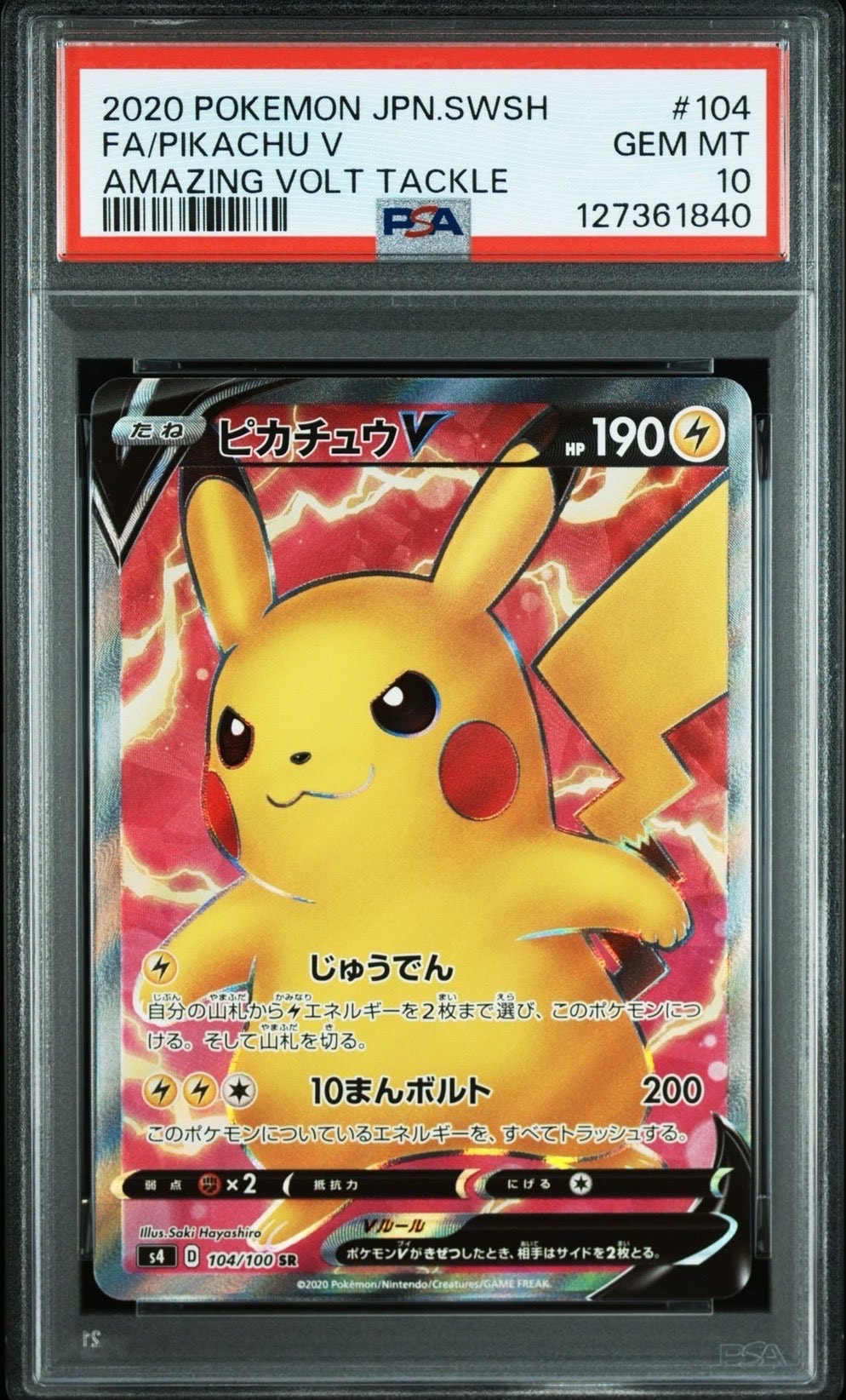 ピカチュウV SR[S4 104/100](拡張パック「仰天のボルテッカー」)