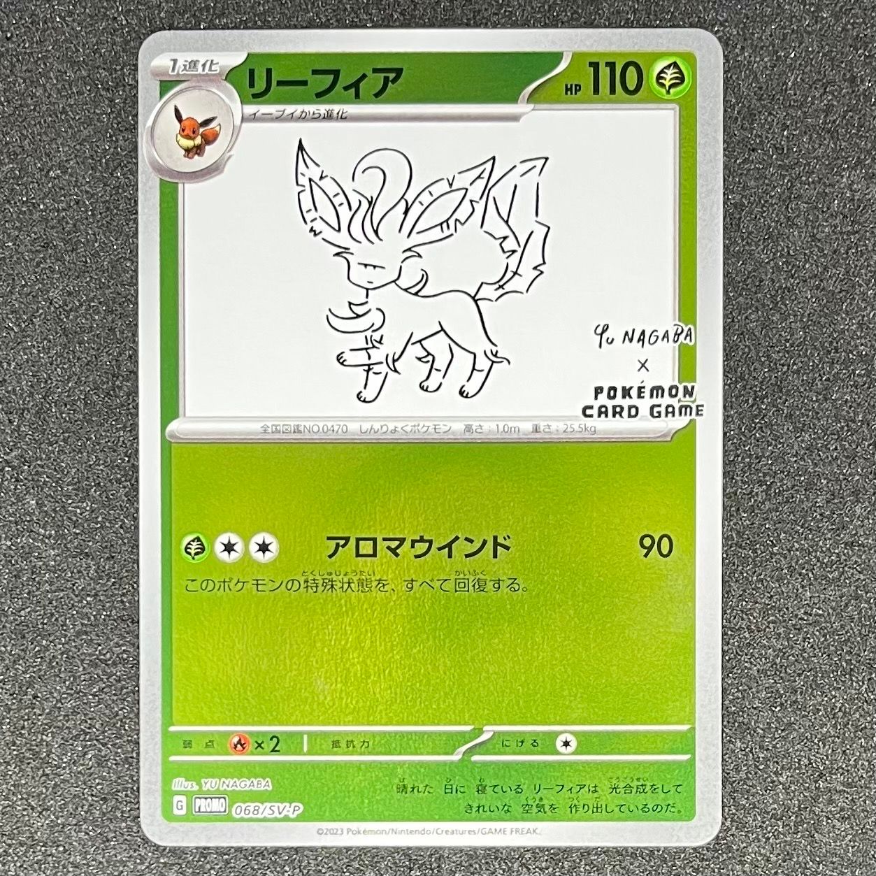 リーフィア: プロモ [SV-P 068](「YU NAGABA×ポケモンカードゲーム」プロモーションカード「SV-P」)