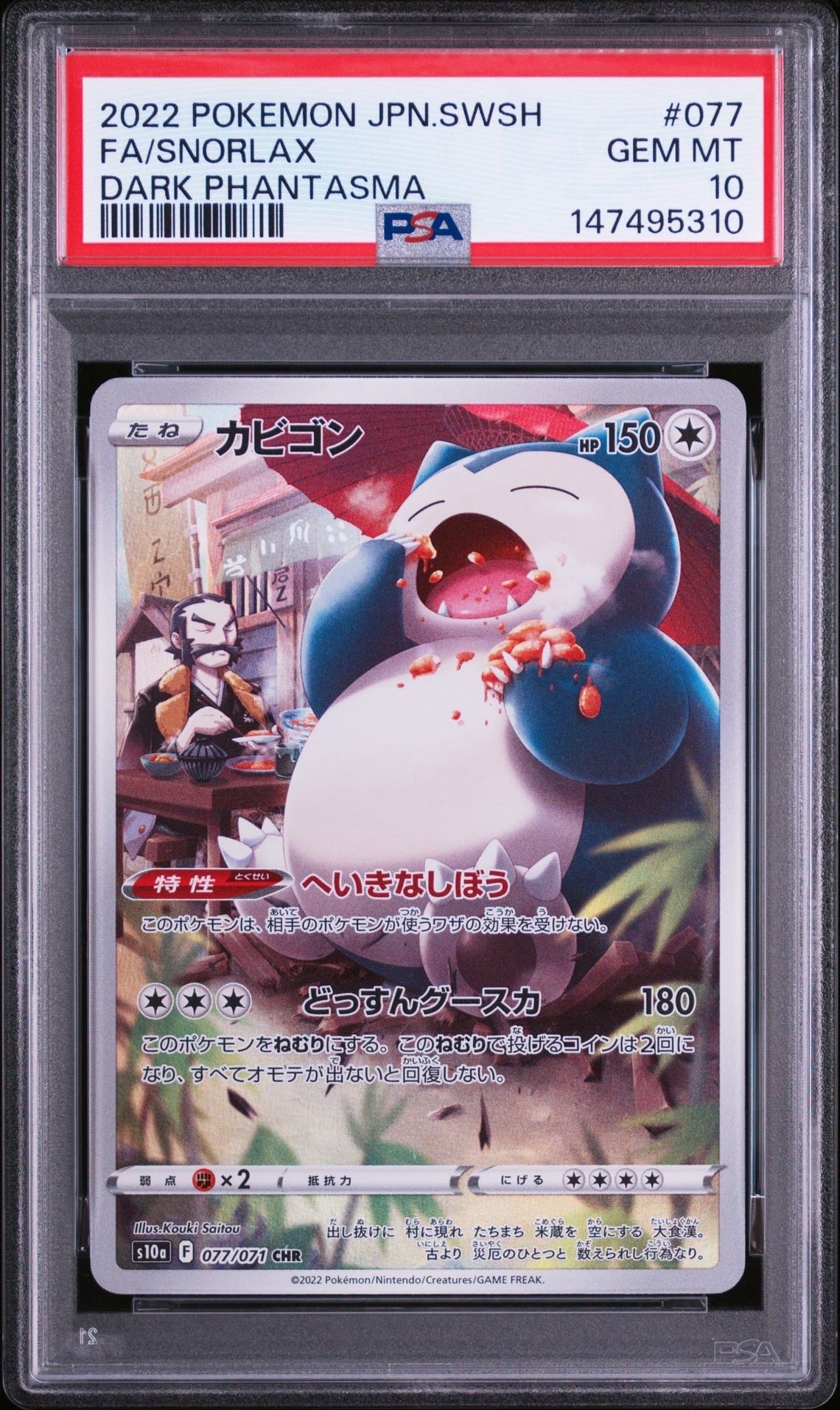 Snorlax CHR[s10a 077/071](Enhanced Expansion Pack"Dark Fantasma")