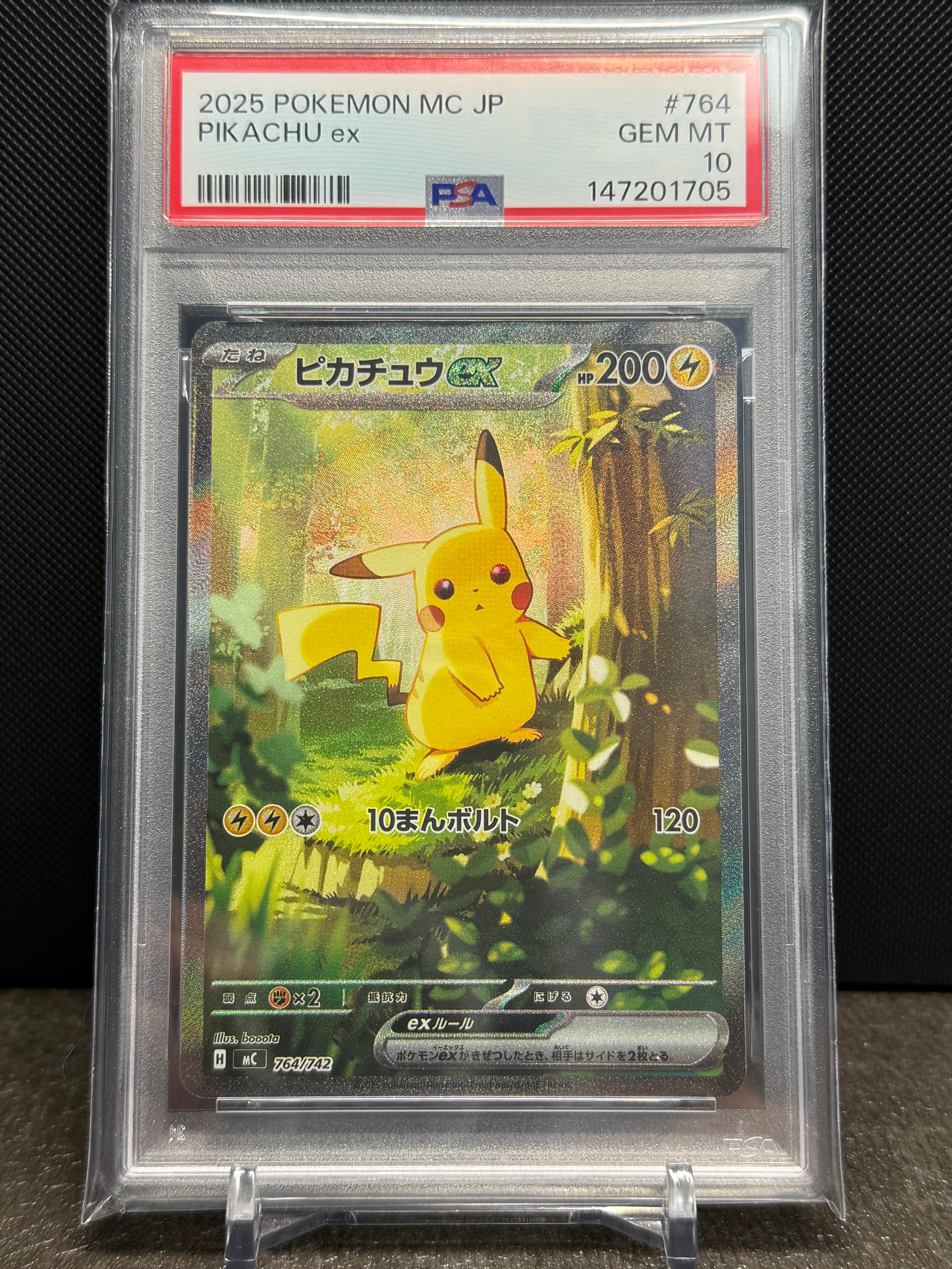 ピカチュウex SAR仕様 [MC 764/742](スタートデッキ100「バトルコレクション」)