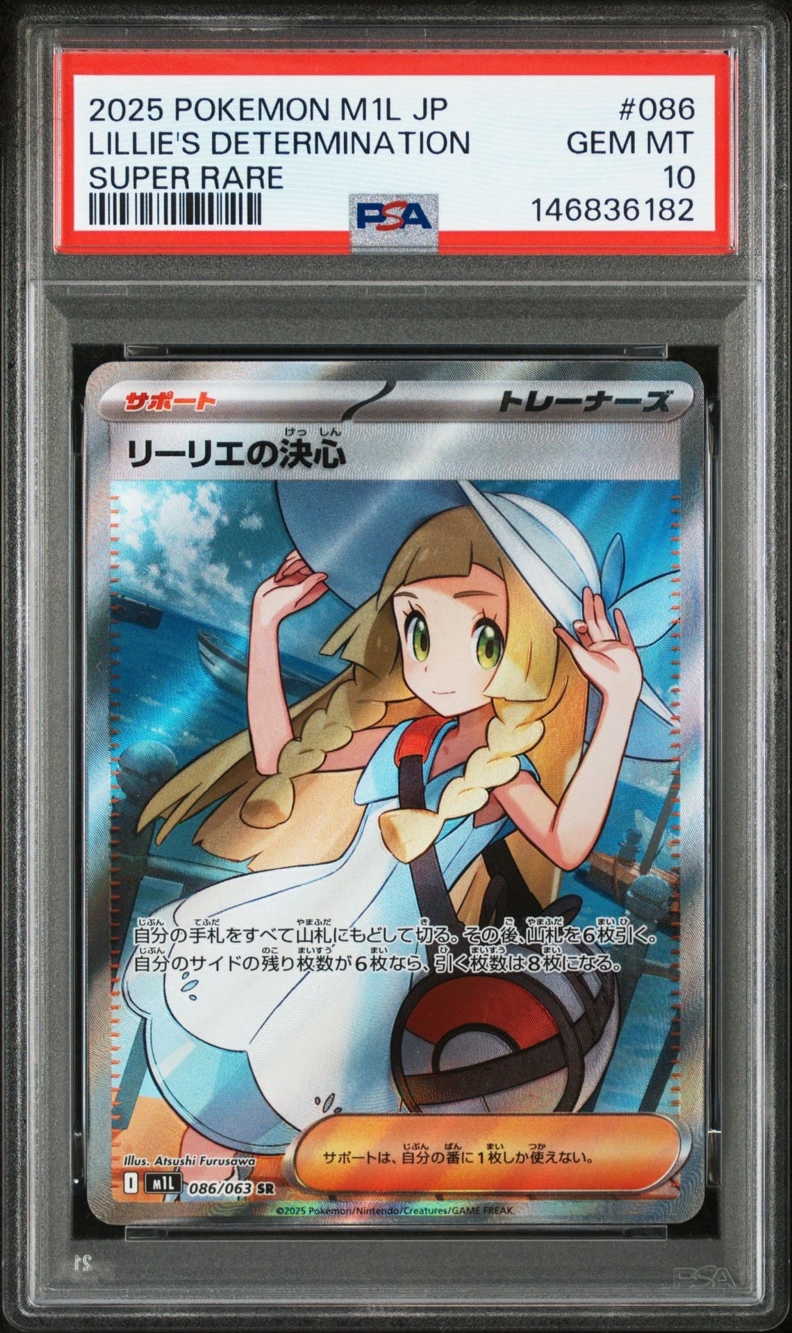 リーリエの決心 SR [M1L 086/063](拡張パック「メガブレイブ」)