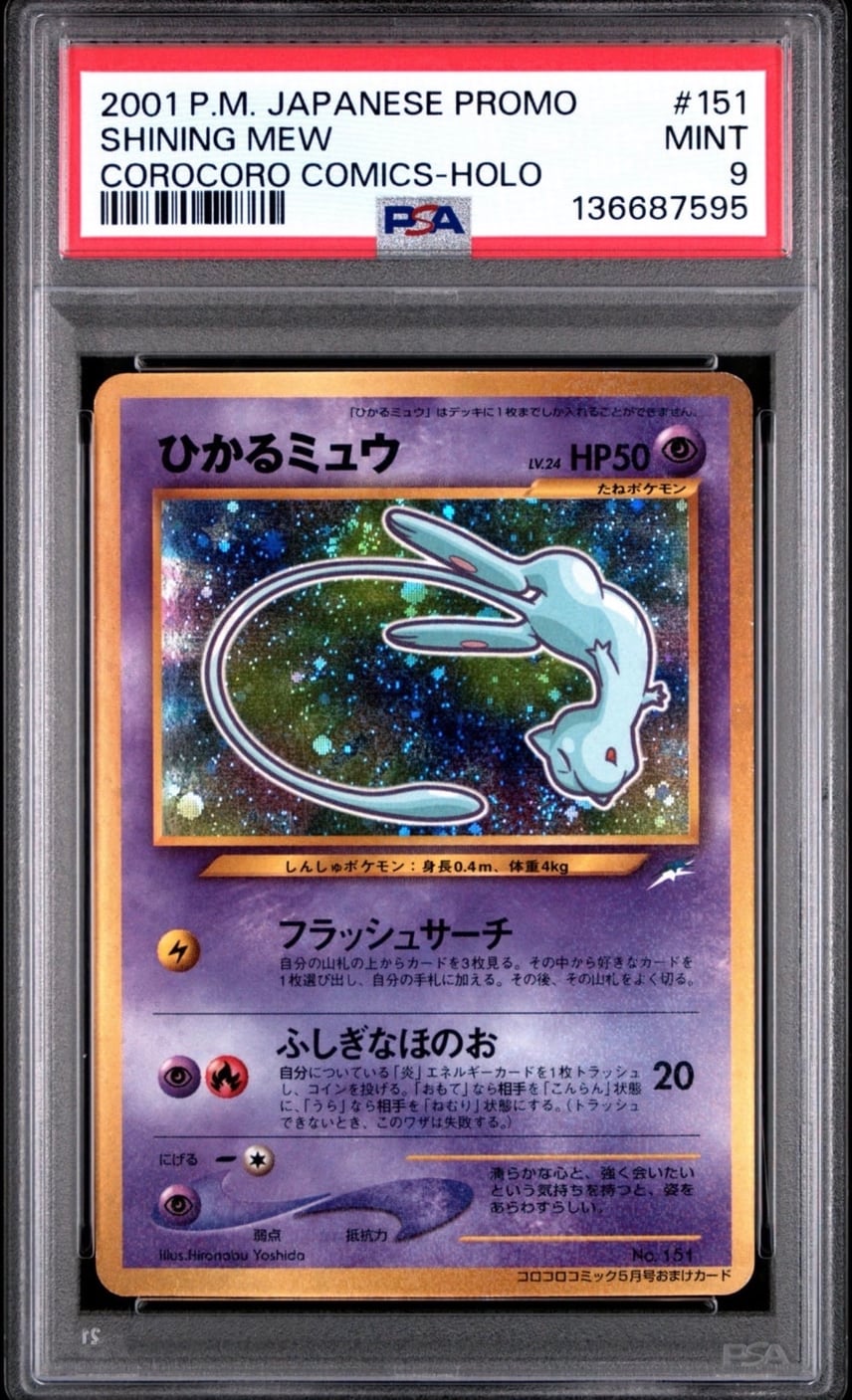 PSA9】ひかるミュウ コロコロ: 旧裏/プロモ[neo-P No.151 PSA9】ひかるミュウ コロコロ: 旧裏/プロモ[neo-P No.151