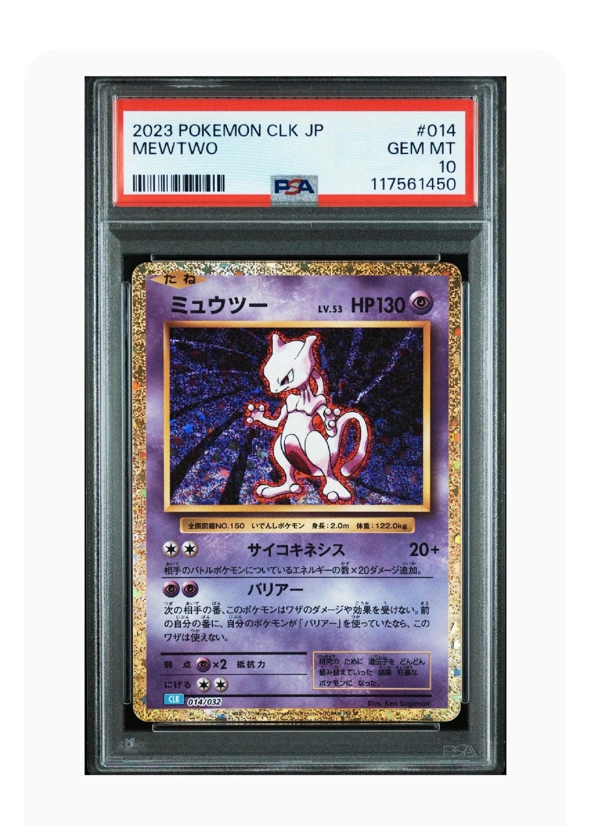 ミュウツー [CLK 014/032](ポケモンカードゲーム Classic)