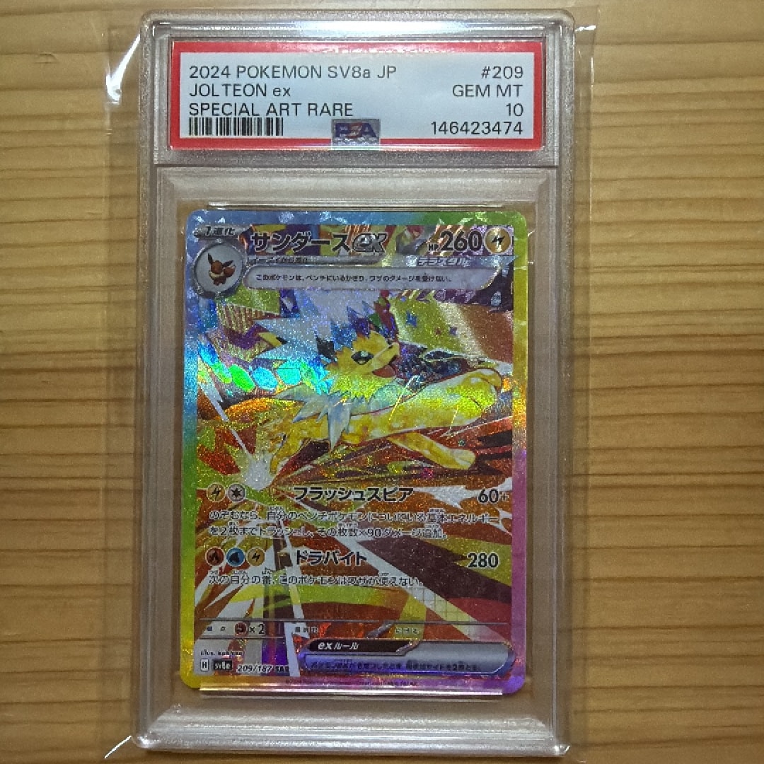 PSA10】サンダースex SAR [SV8a 209/187](ハイクラスパック「テラス