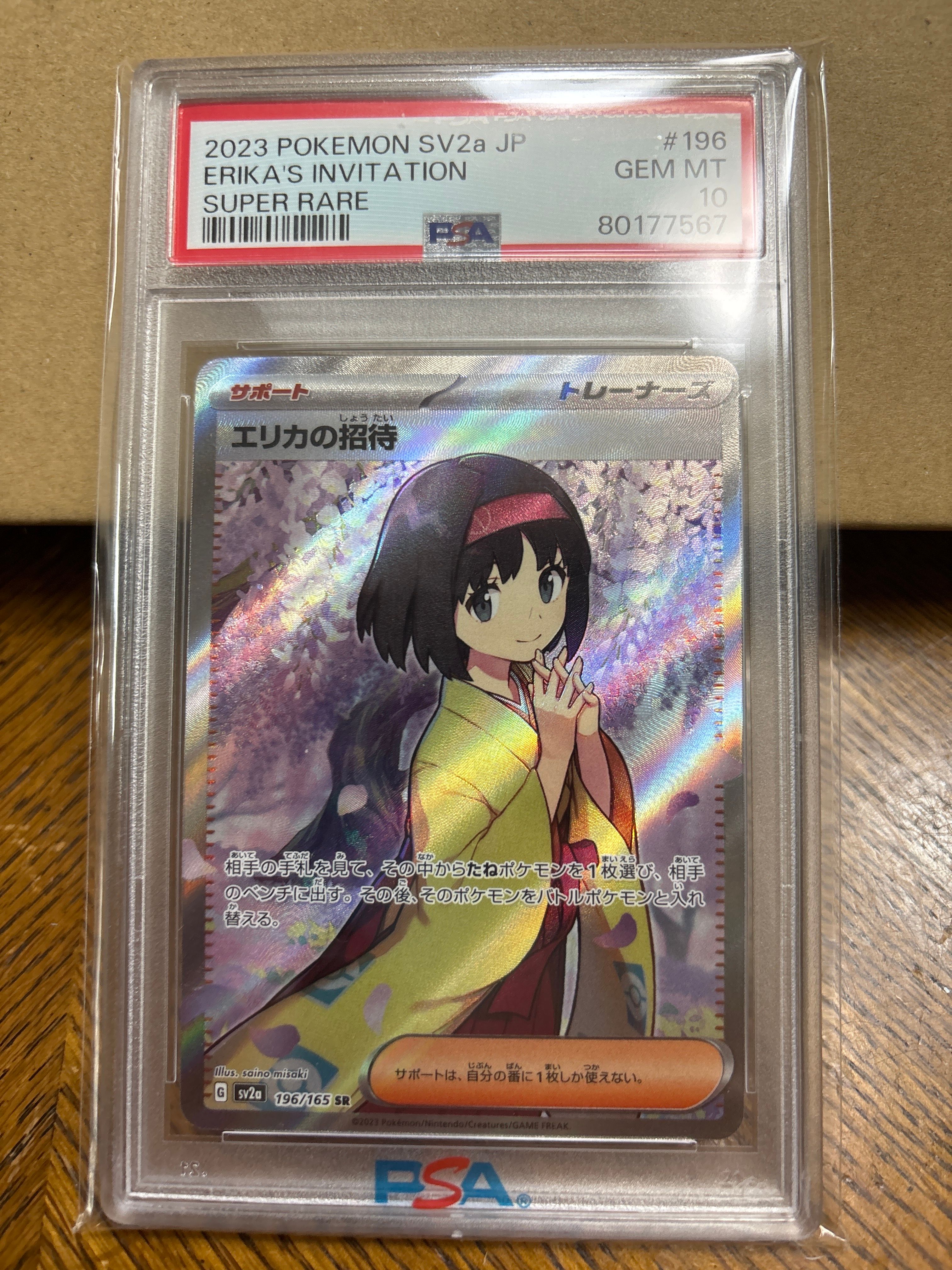 エリカの招待 SR[SV2a 196/165](強化拡張パック「ポケモンカード151」)