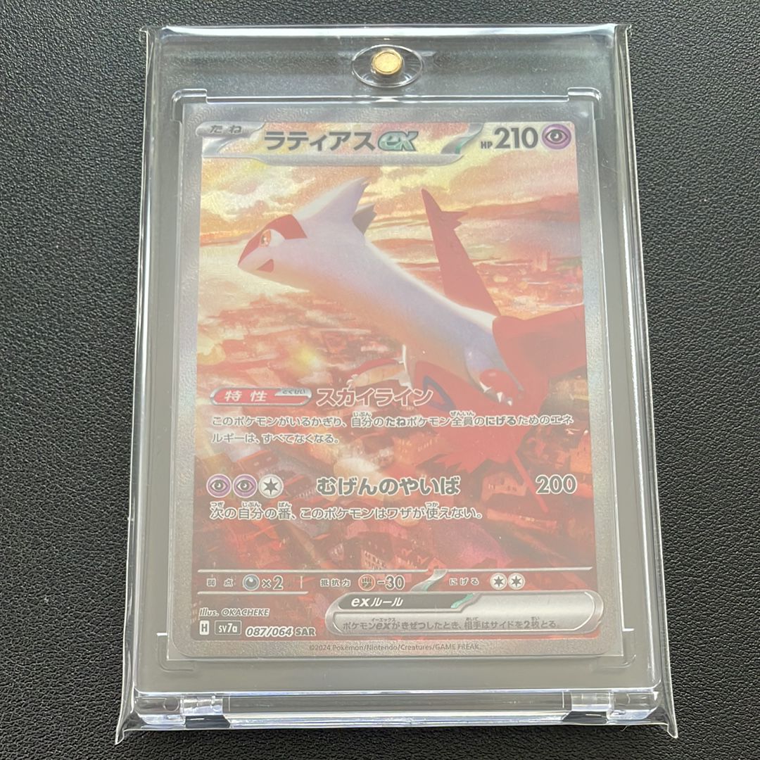 ラティアスex SAR [SV7a 087/064](強化拡張パック「楽園ドラゴーナ」)