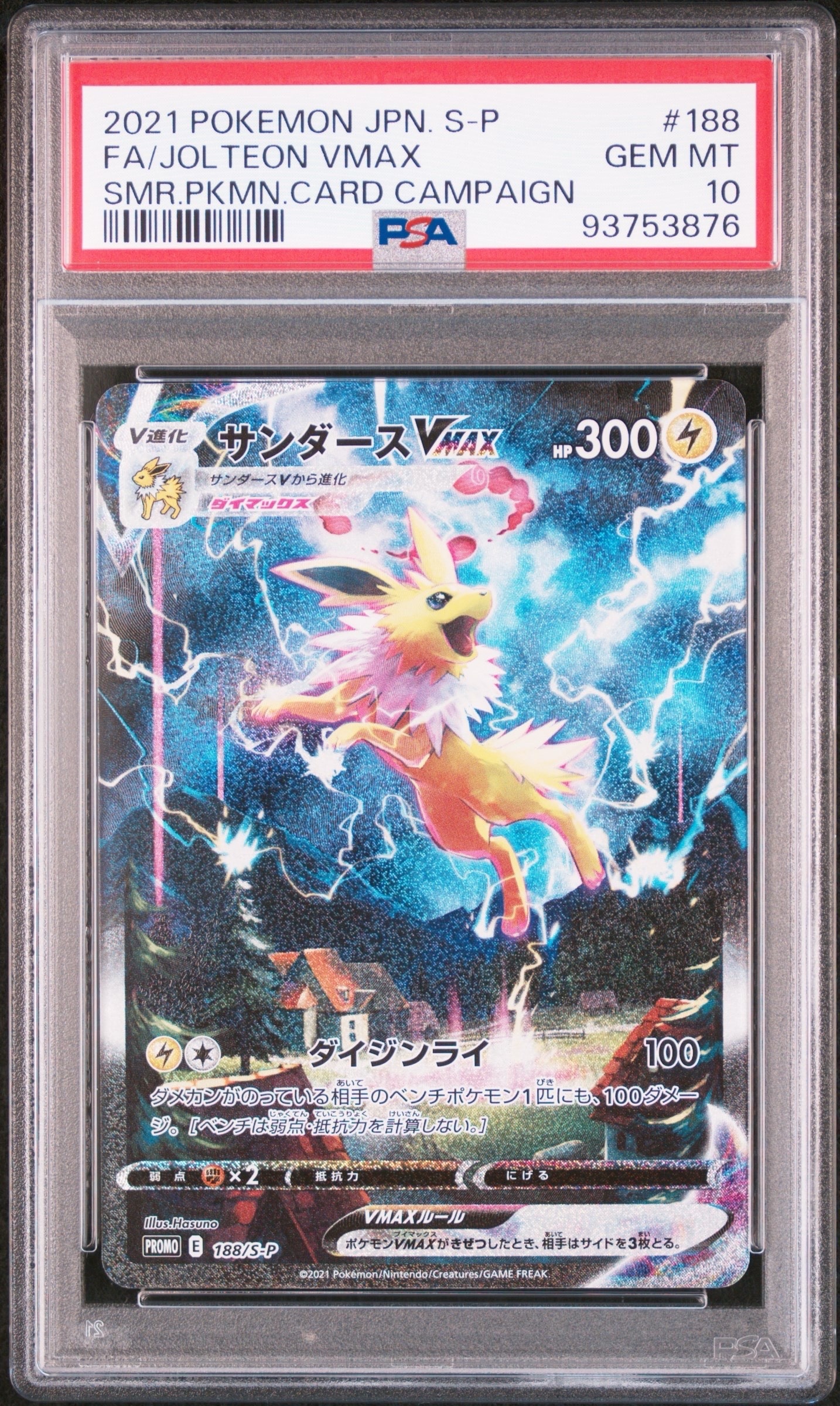 PSA10】サンダースVMAX 夏ポケカ: プロモ[S-P 188](プロモーション