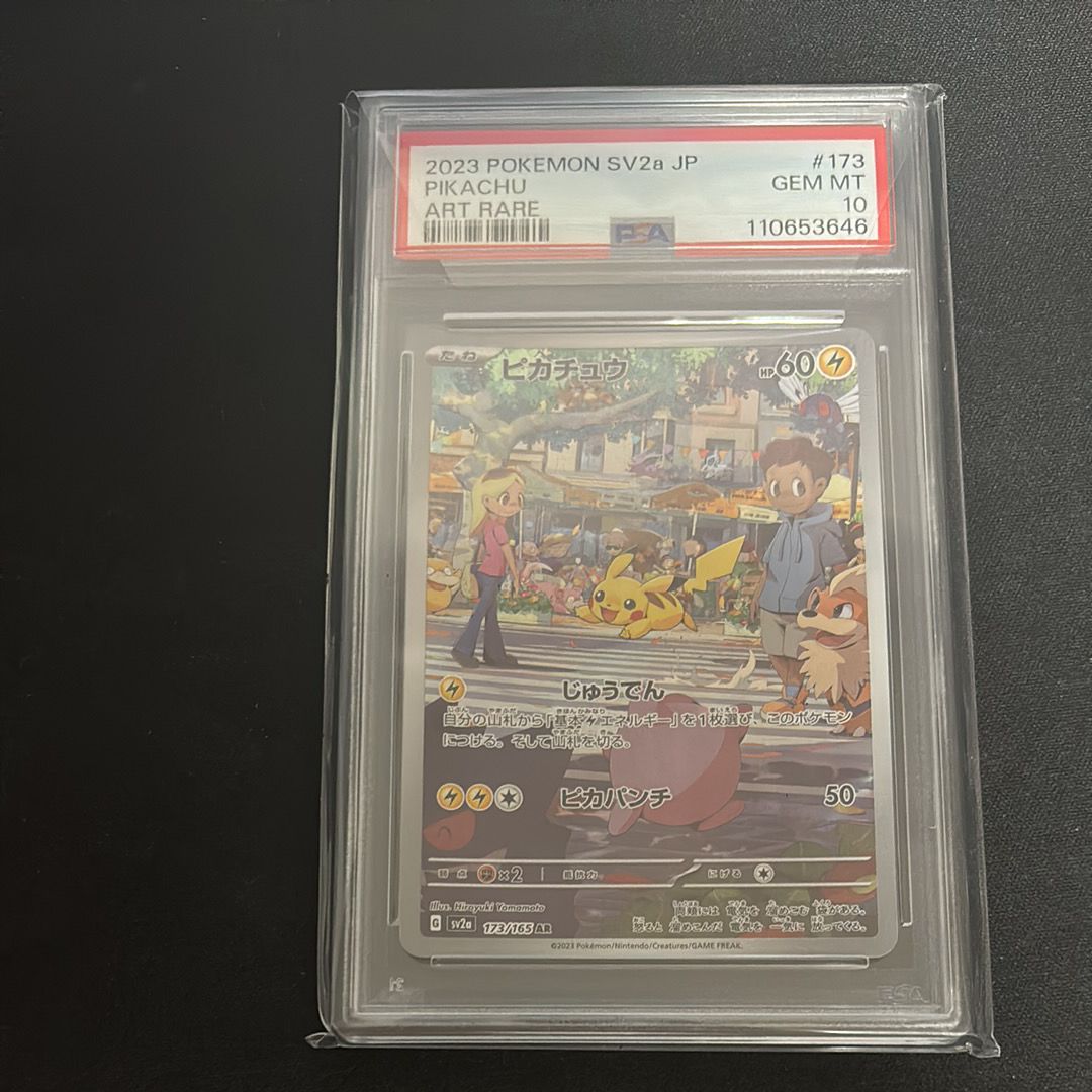 ピカチュウ AR[SV2a 173/165](強化拡張パック「ポケモンカード151」)