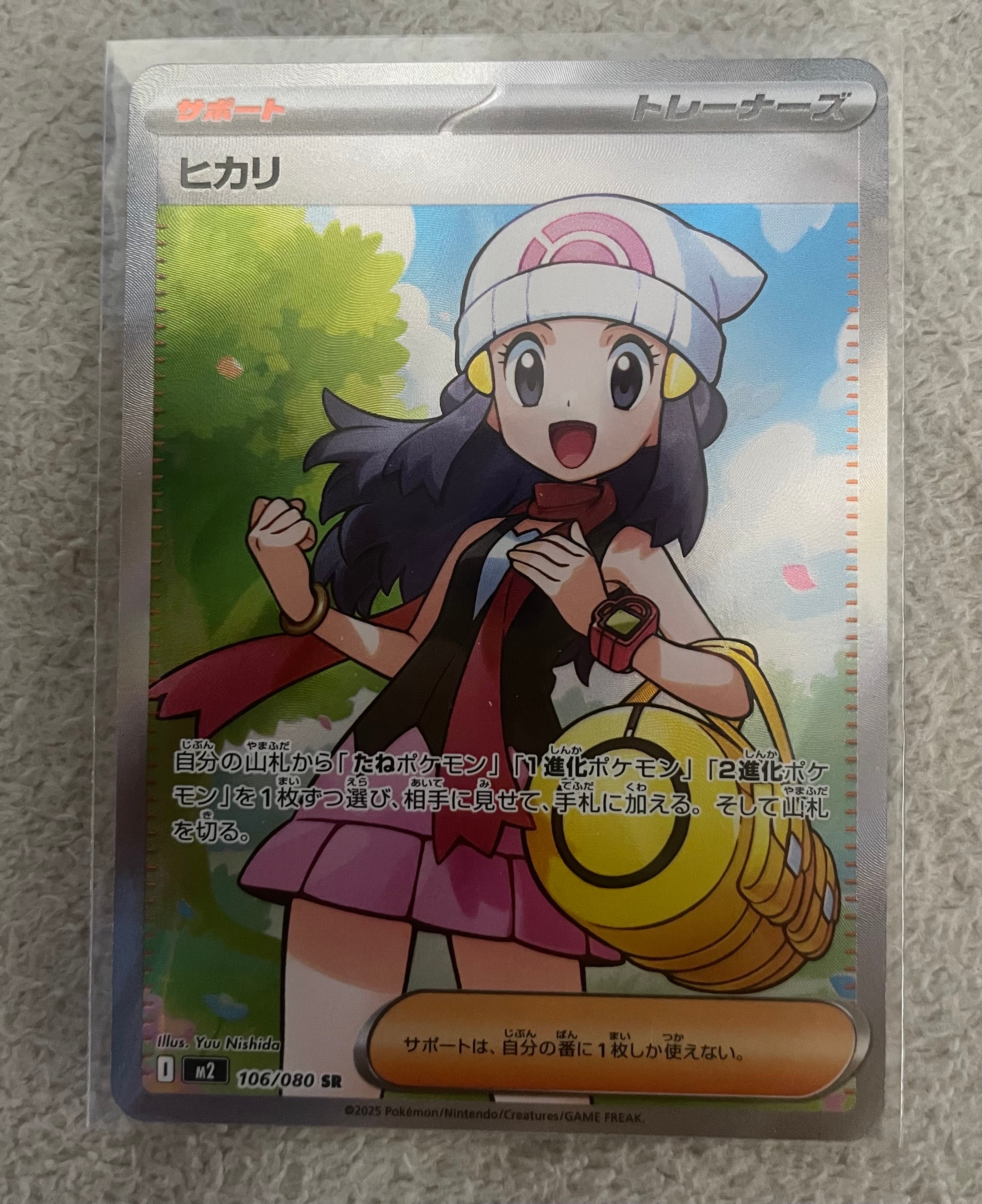 ヒカリ SR [M2 106/080](拡張パック「インフェルノX」)