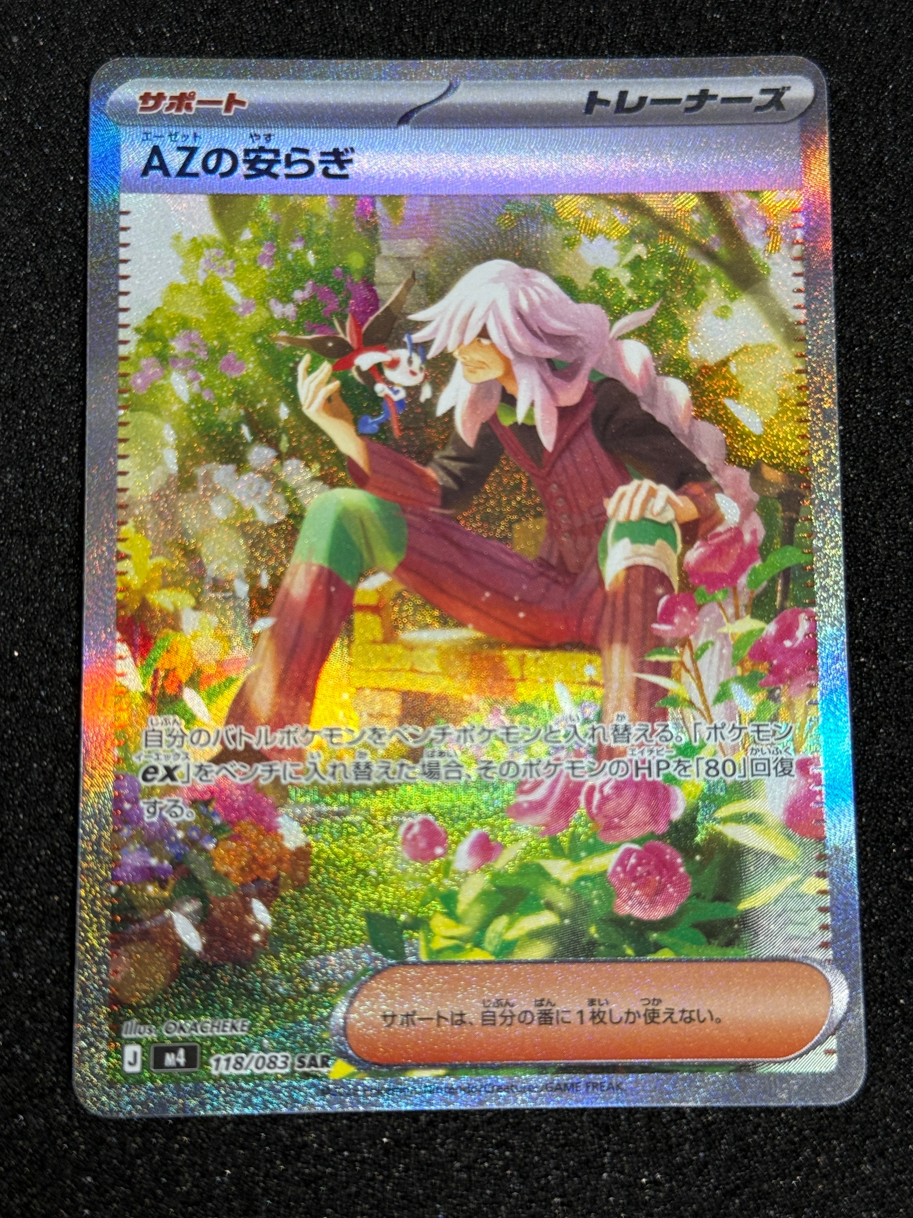 AZの安らぎ SAR [M4 118/083](拡張パック「ニンジャスピナー」)