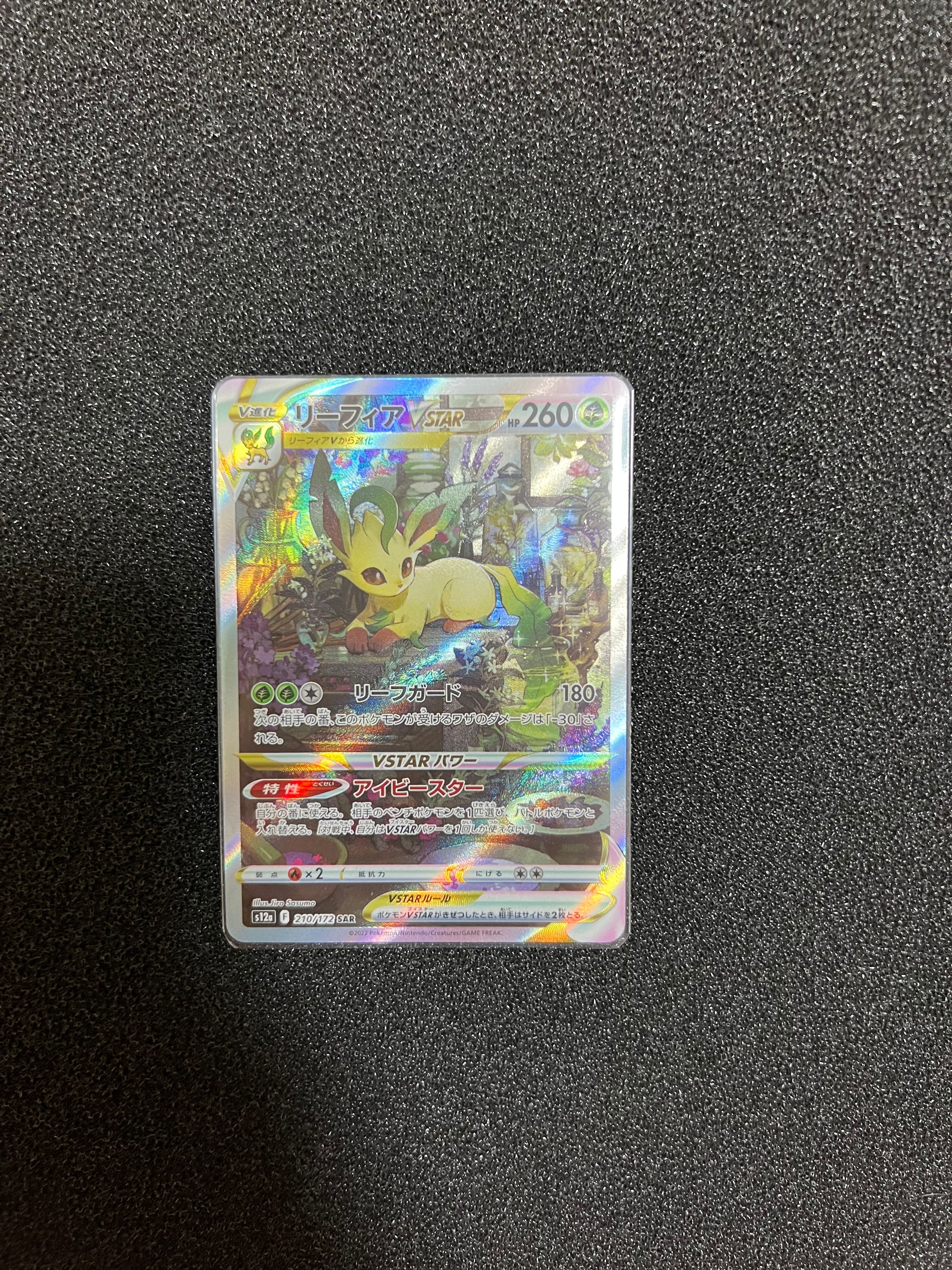 リーフィアVSTAR SAR[s12a 210/172](ハイクラスパック「VSTAR