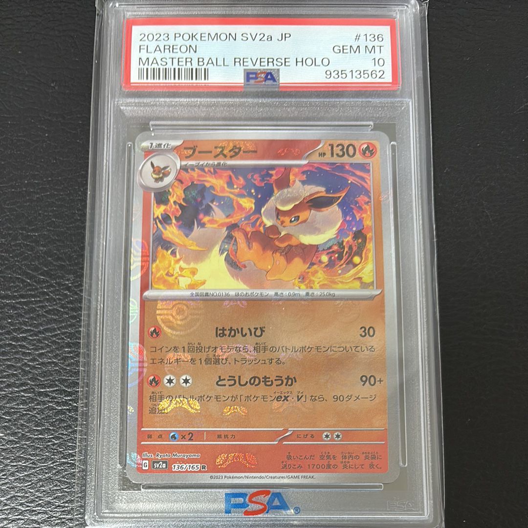 ブースター R: マスターボールミラー[SV2a 136/165](強化拡張パック「ポケモンカード151」)