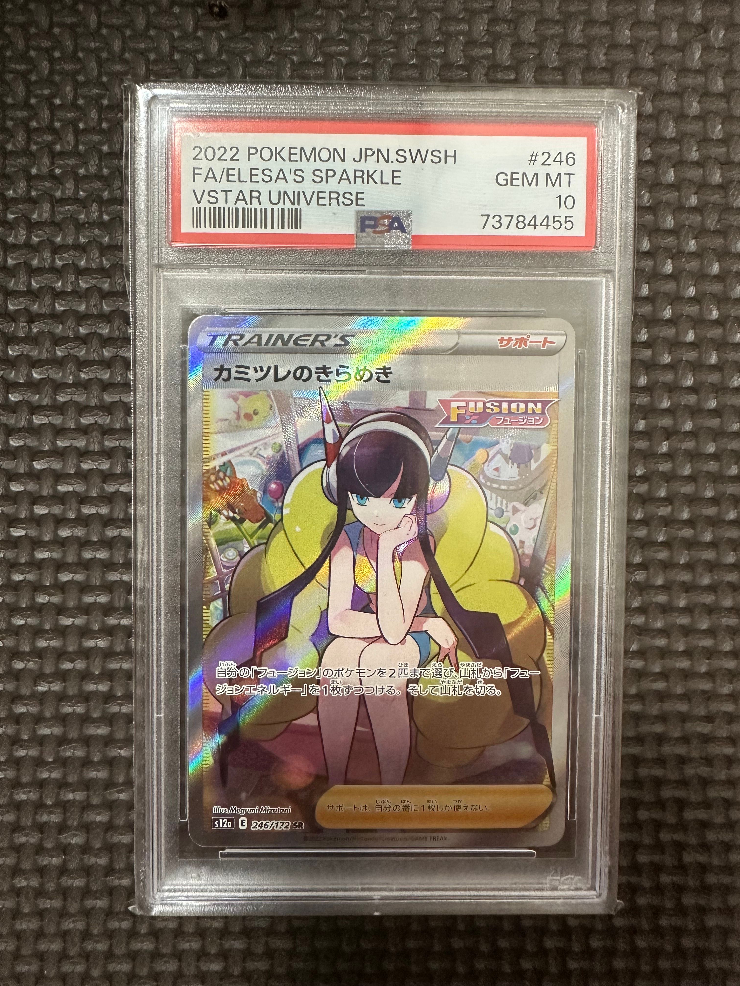 カミツレのきらめき SR[s12a 246/172](ハイクラスパック「VSTARユニバース」)