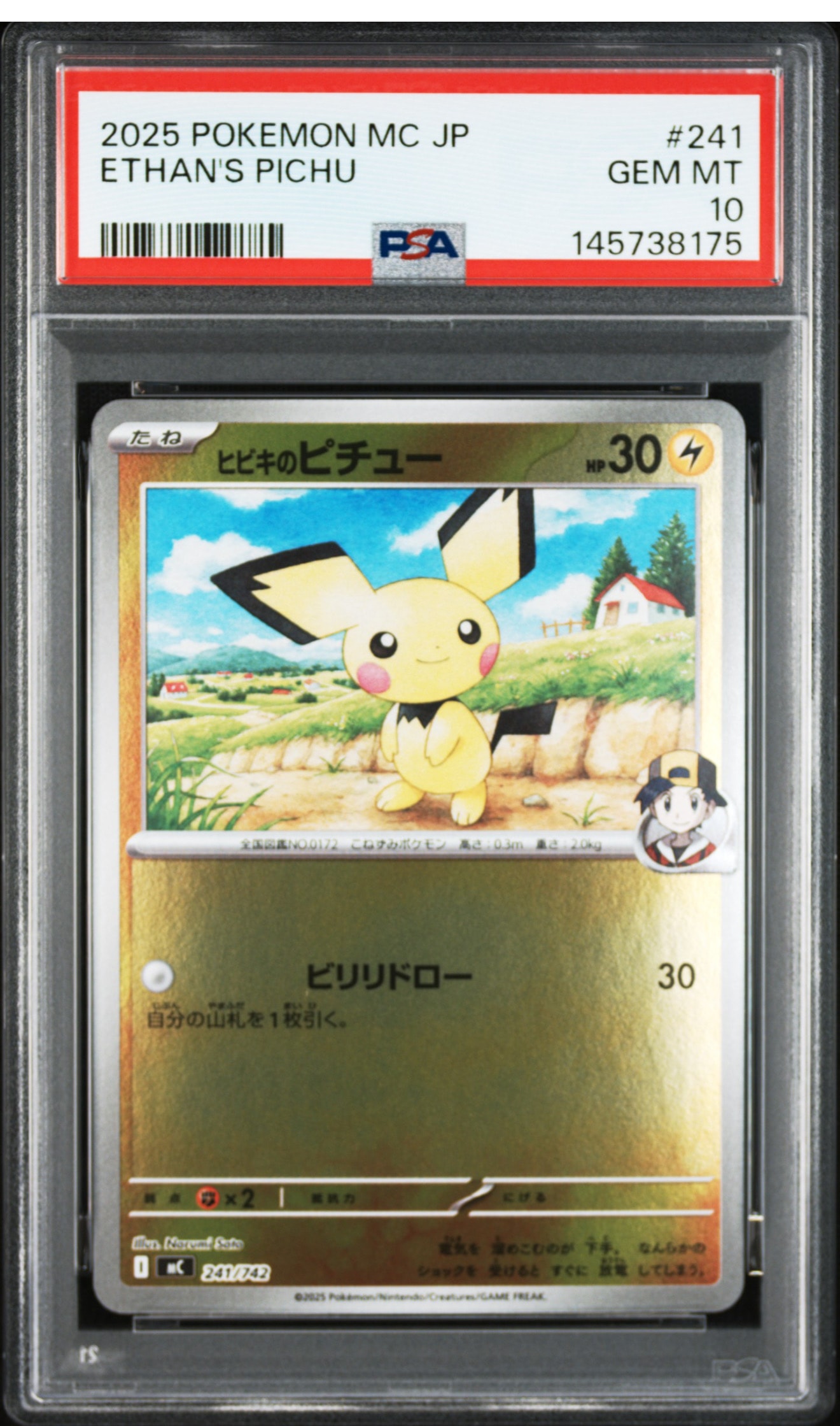 ピカチュウ: プロモ P [S-P 024](ポケモンカードゲーム ソード