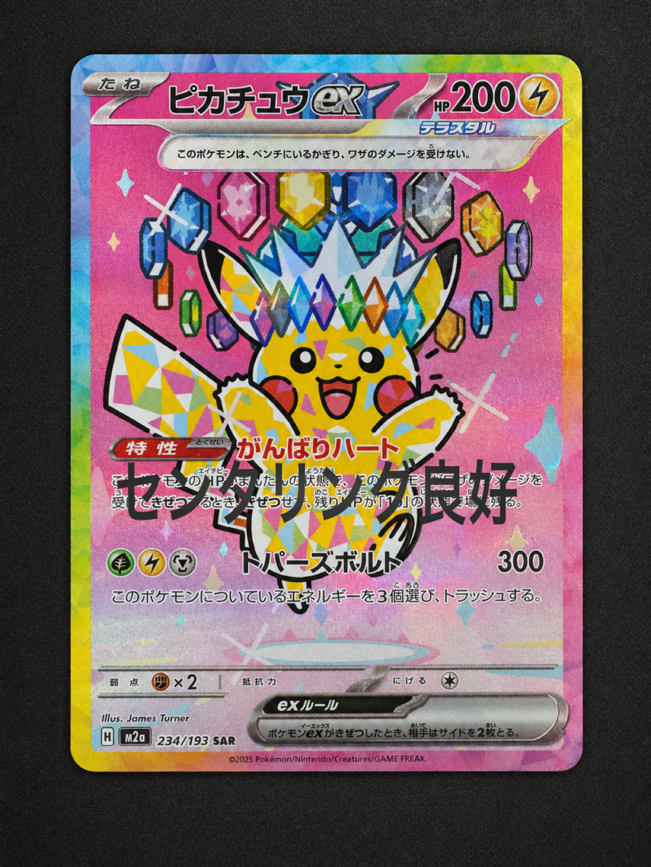 【PSA10】ピカチュウex SAR 234/193メガドリーム M2a ピカチュウex (SAR) {234/193} [M2a/MEGAドリームex] [MEGA] - magi