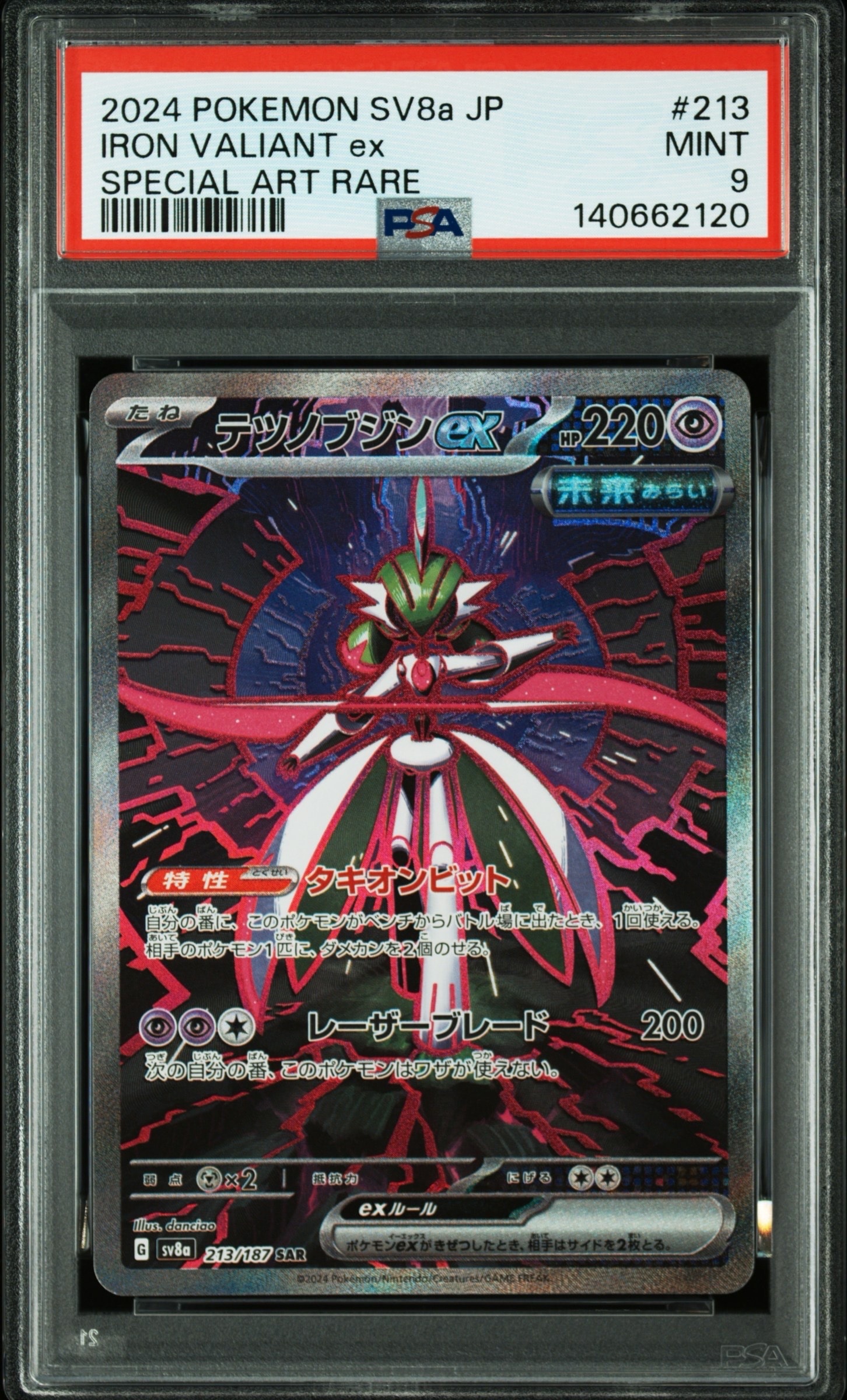 テツノブジンex SAR [SV8a 213/187](ハイクラスパック「テラスタルフェスex」)